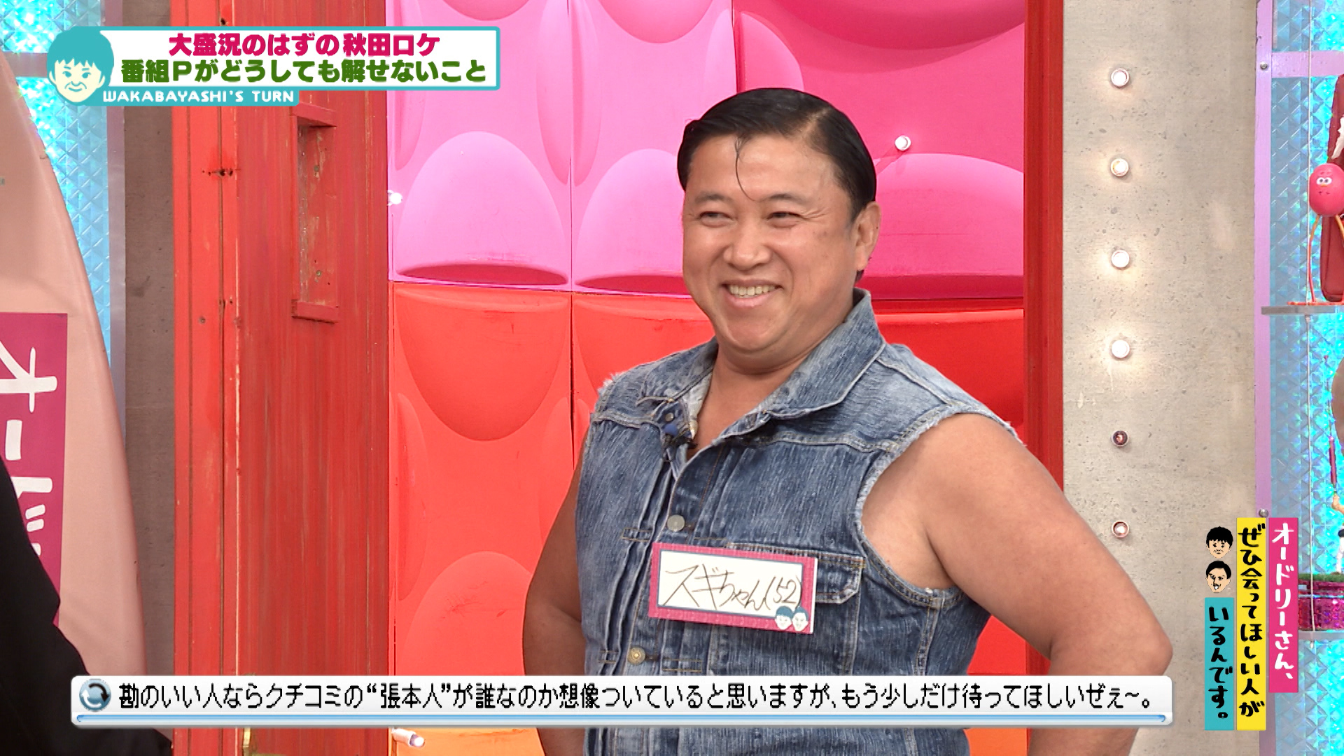 秋田ロケで敢行したあの企画がまさかの…！？