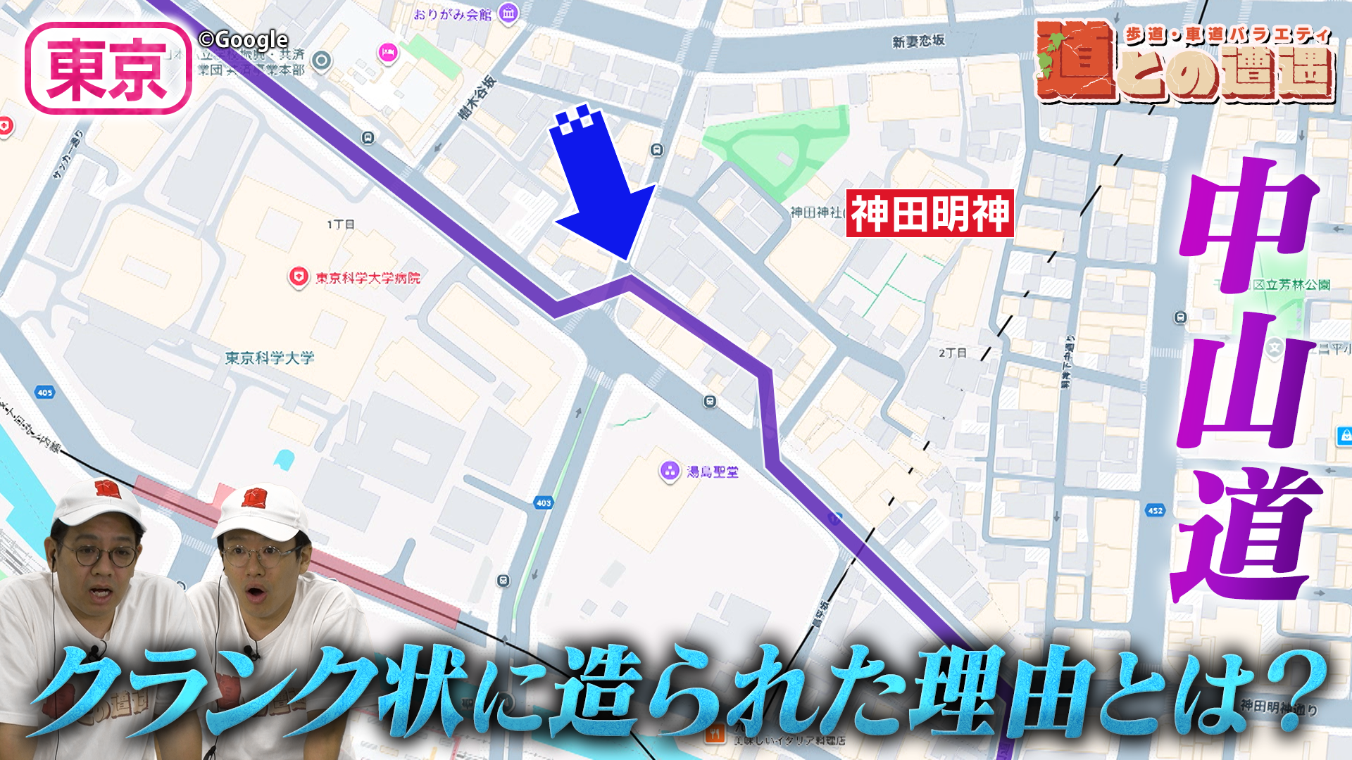 【東京】中山道から江戸の歴史・地名の由来を深堀り【道との遭遇】