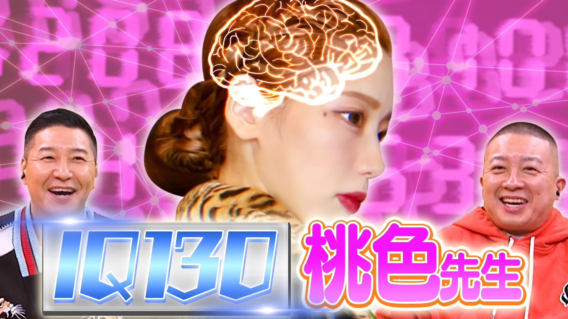 IQ１３０の天才が奏でる旋律にずん・やすが珍コメント！？