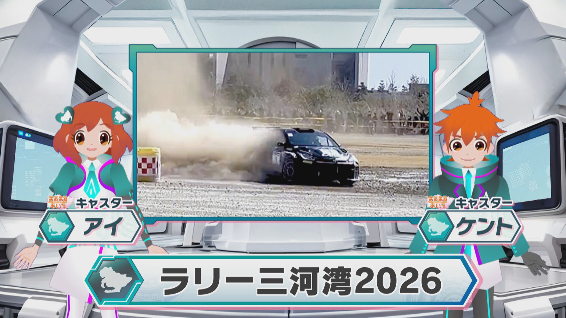 ラリー三河湾２０２６