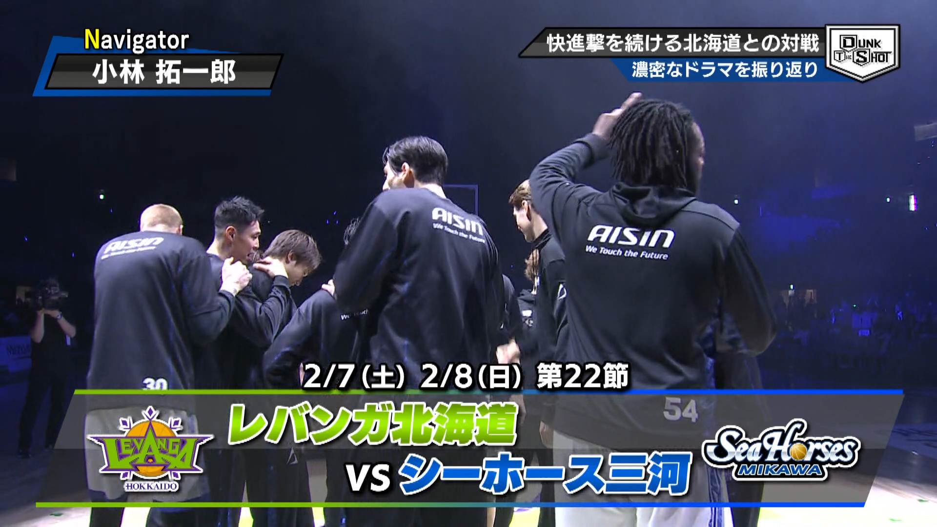 【プレイヤーズアイ】 富永選手を擁する北海道と対戦 今季絶好調の相手にどう戦ったのか振り返る