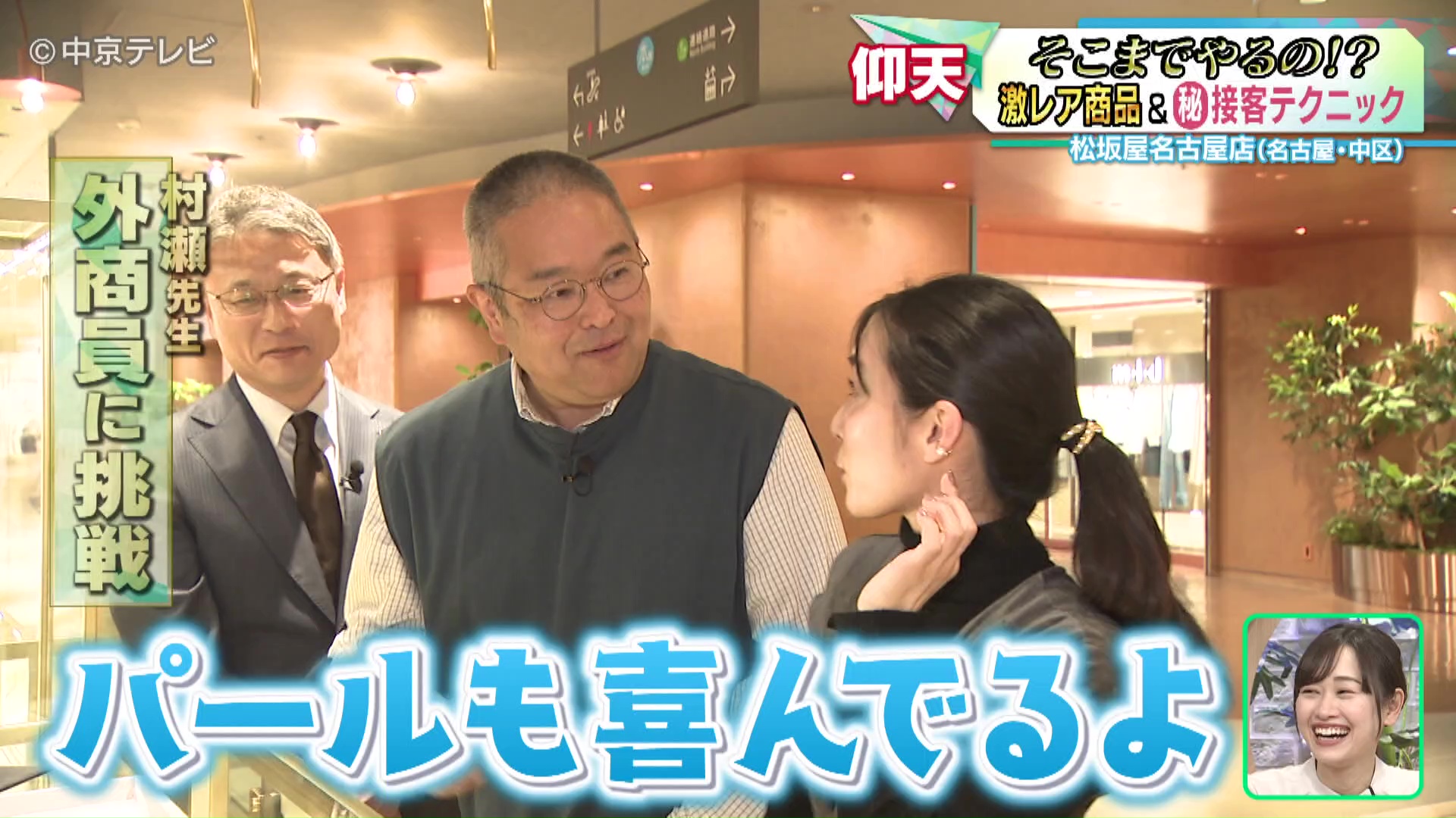 そこまでやるの！？～松坂屋の外商部に潜入～