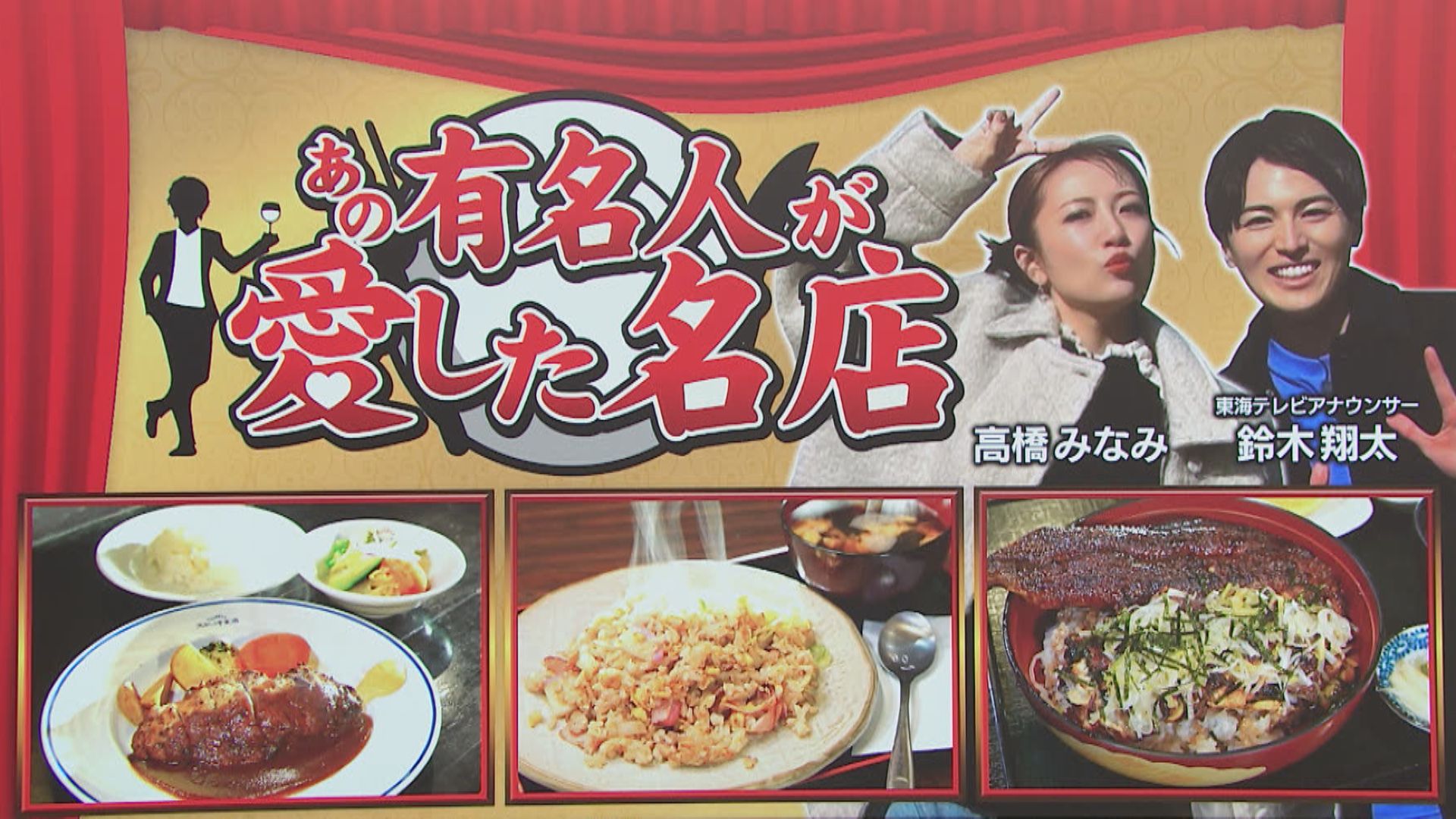 スイッチ！ あの有名人が愛した名店　2026/02/19 OA