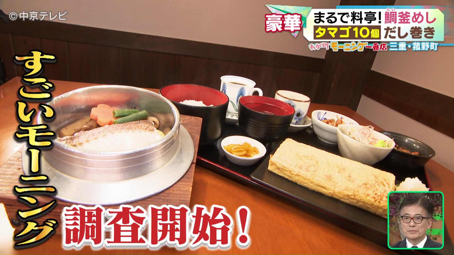 わが町モーニング一番店  三重・菰野町編