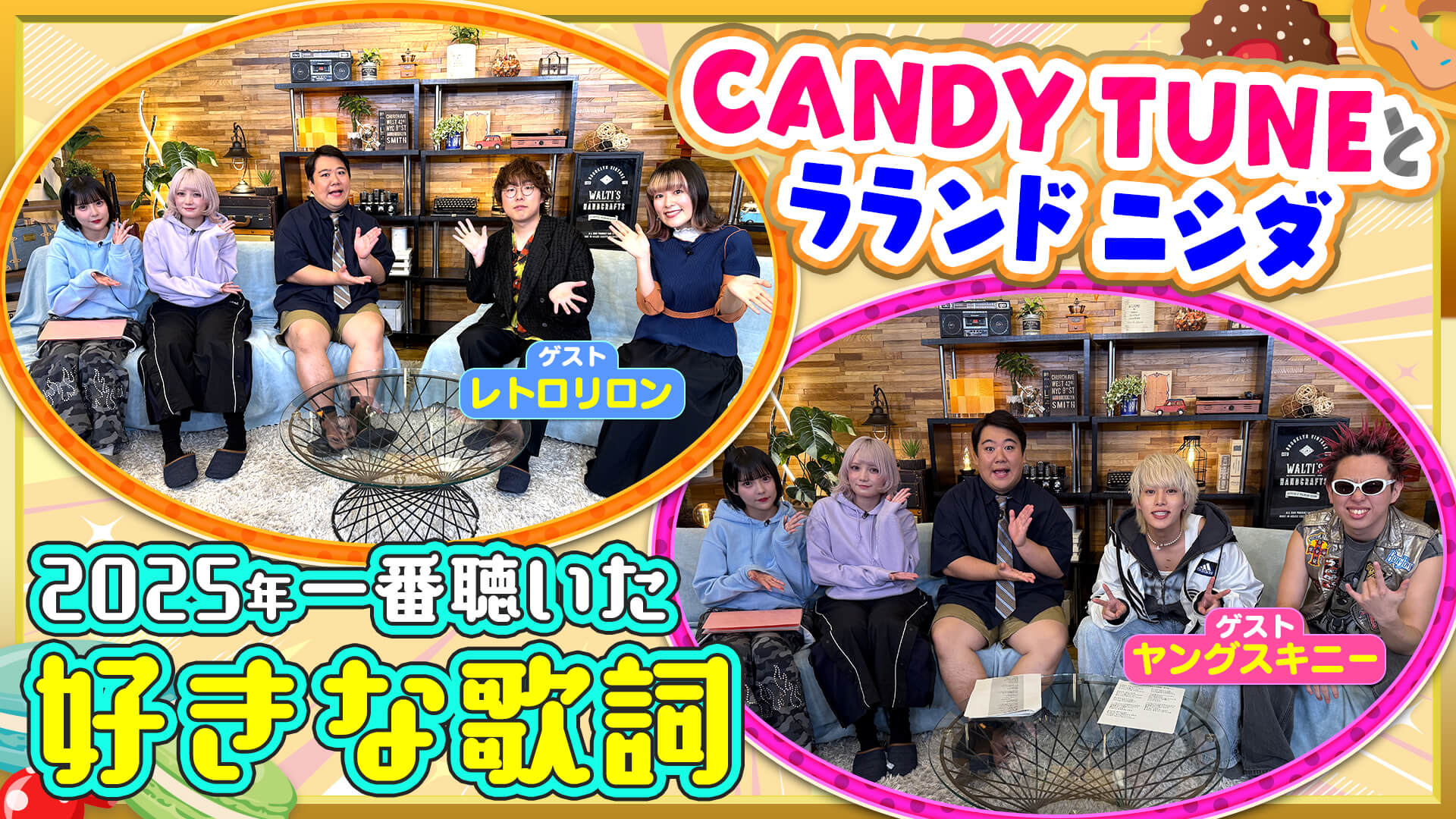 栄で調査！昨年一番聴いた曲【ゲスト】レトロリロン＆ヤングスキニー【お歌詞もぐもぐ】
