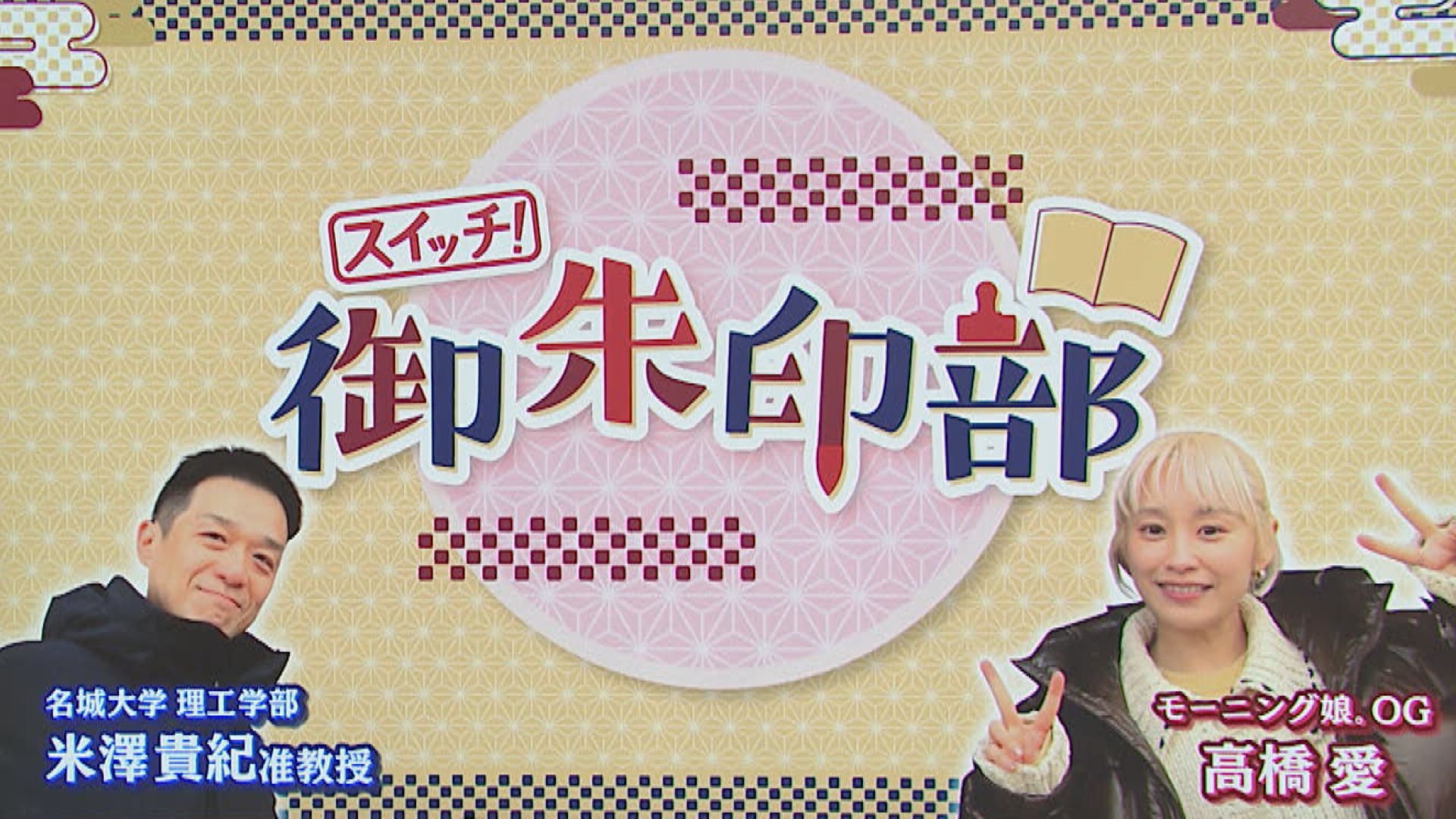 スイッチ！御朱印部 ～岐阜大仏　金鳳山　正法寺～　2026/02/24 OA