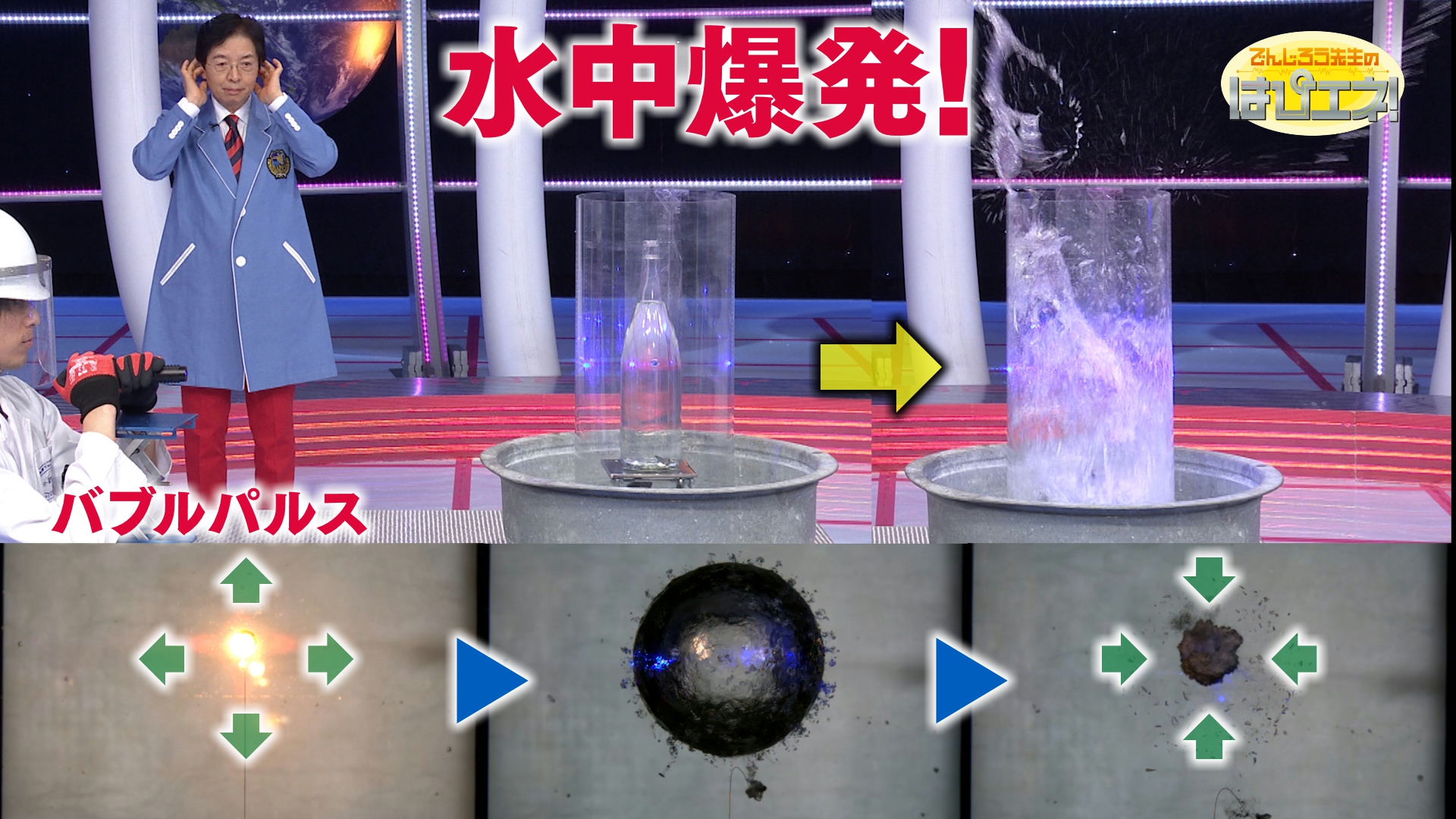 #883　水中爆発！　バブルバス