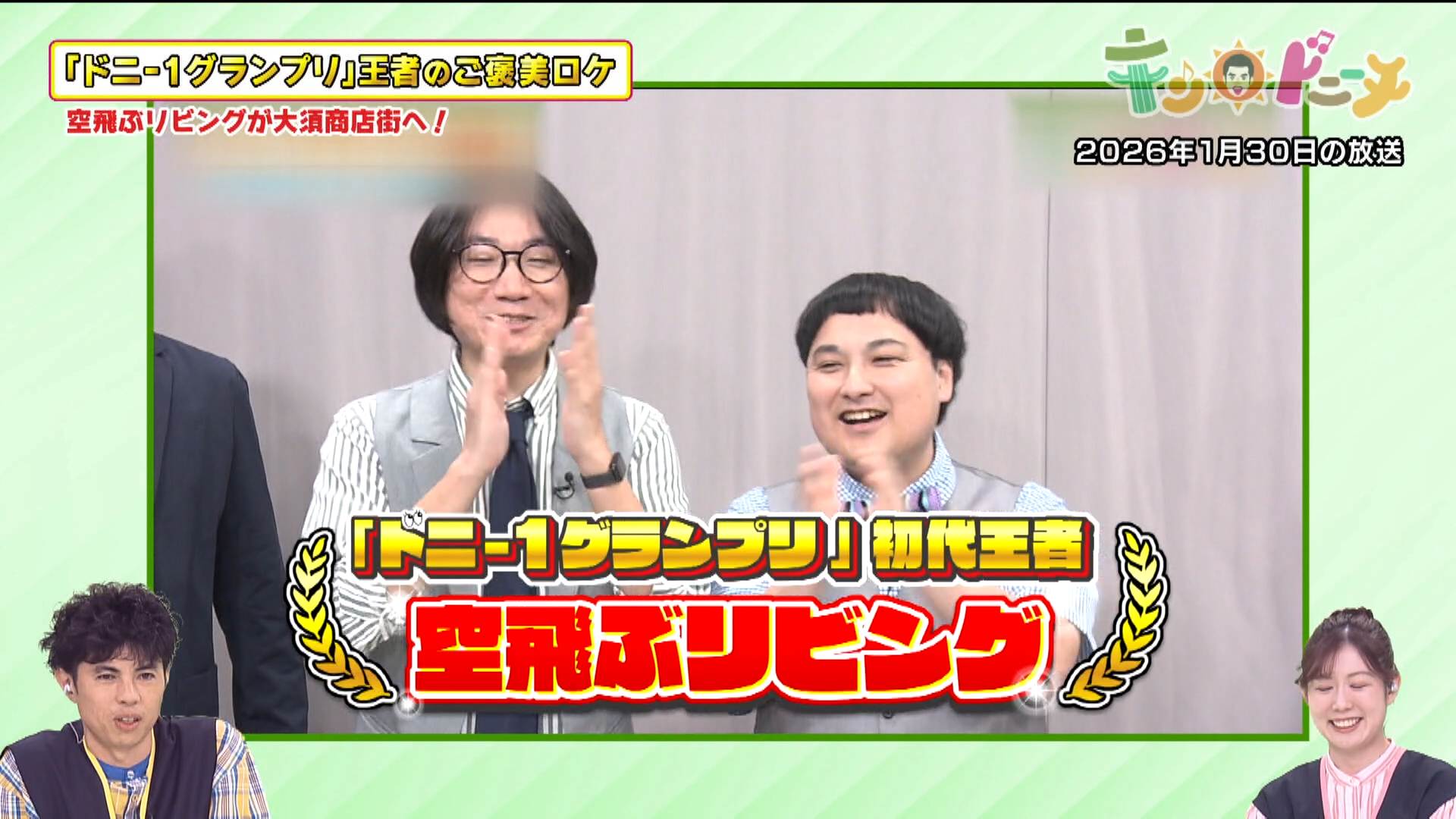 キン・ドニーチ（2026年2月27日放送）