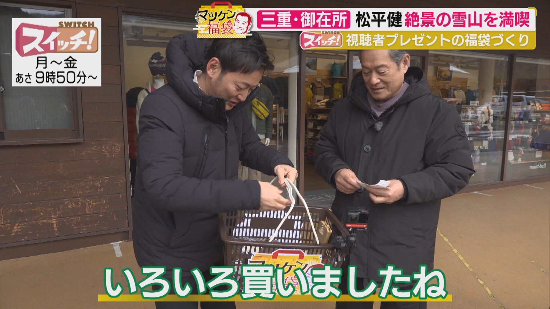 マツケン福袋　~ 三重・菰野町（御在所ロープウエイ） ~　2026/03/02 OA