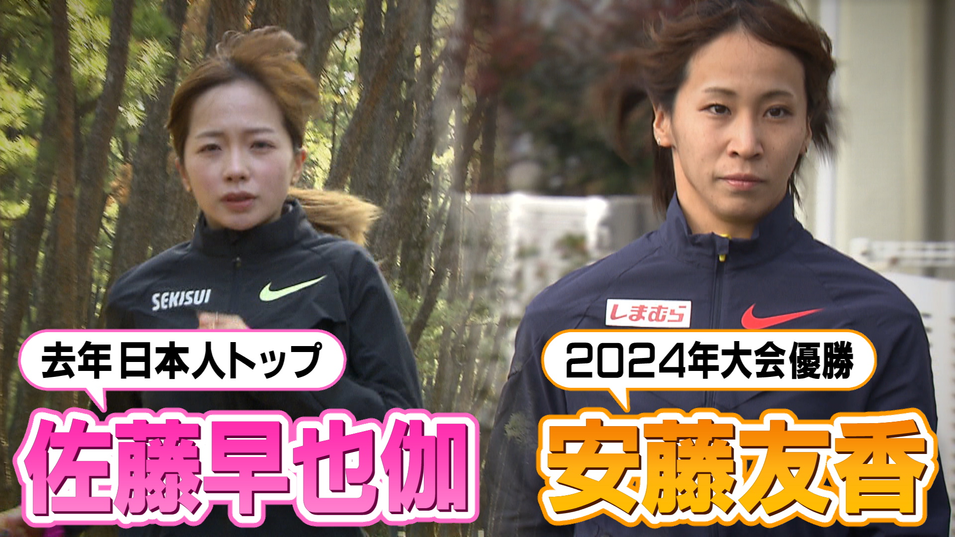 去年日本人トップ【佐藤早也伽】2024年大会優勝【安藤友香】近づく
