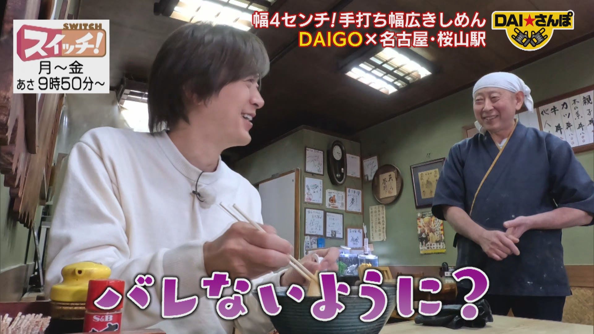 ＤＡＩ★さんぽ　~ 桜山駅 ~ #359 2026/03/03 OA