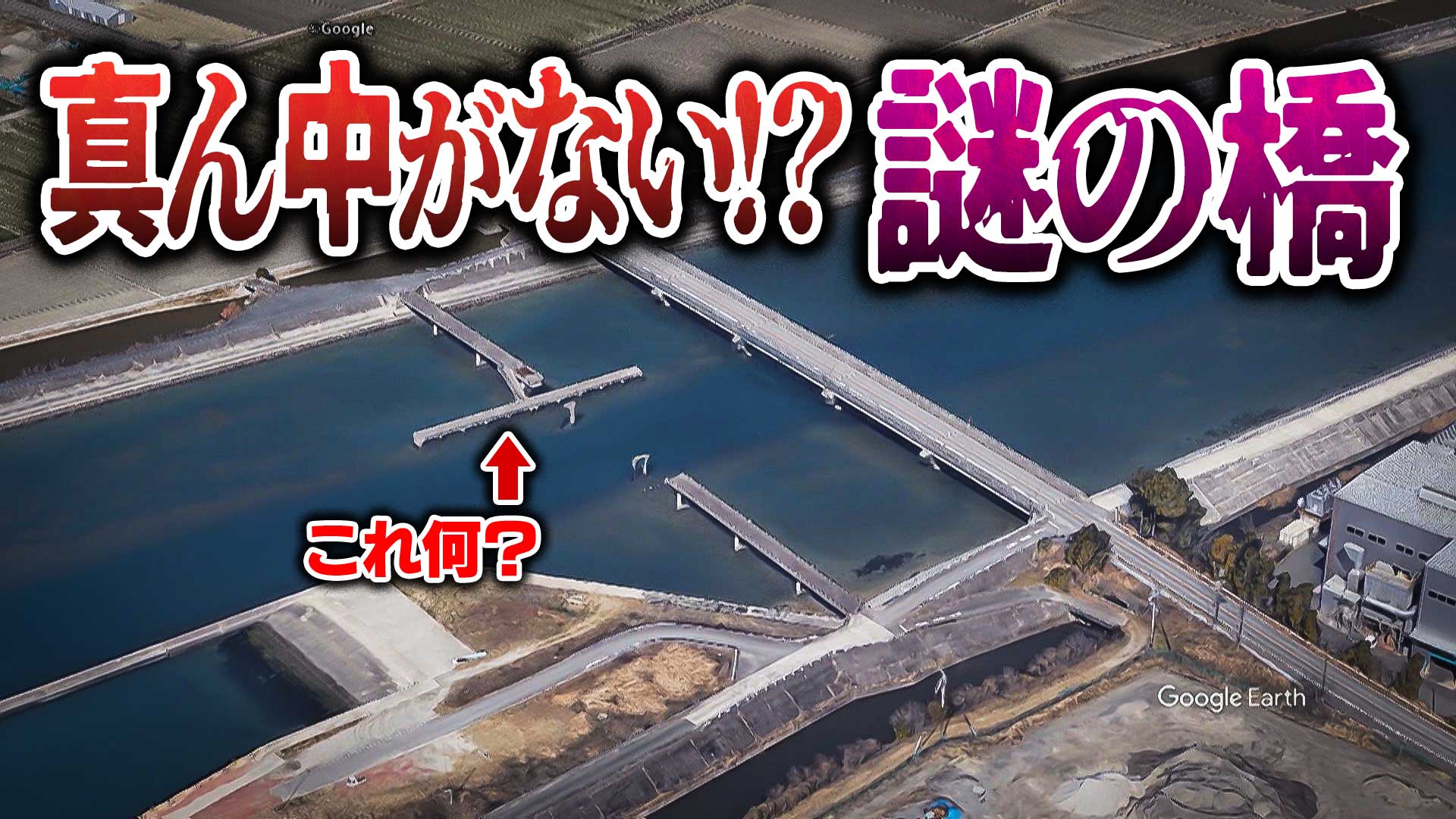 【道マニア】愛知・岐阜｜新しい橋の完成の裏で… 惜しまれながら引退の県道＆真ん中だけなくなった！？謎の橋【道との遭遇】