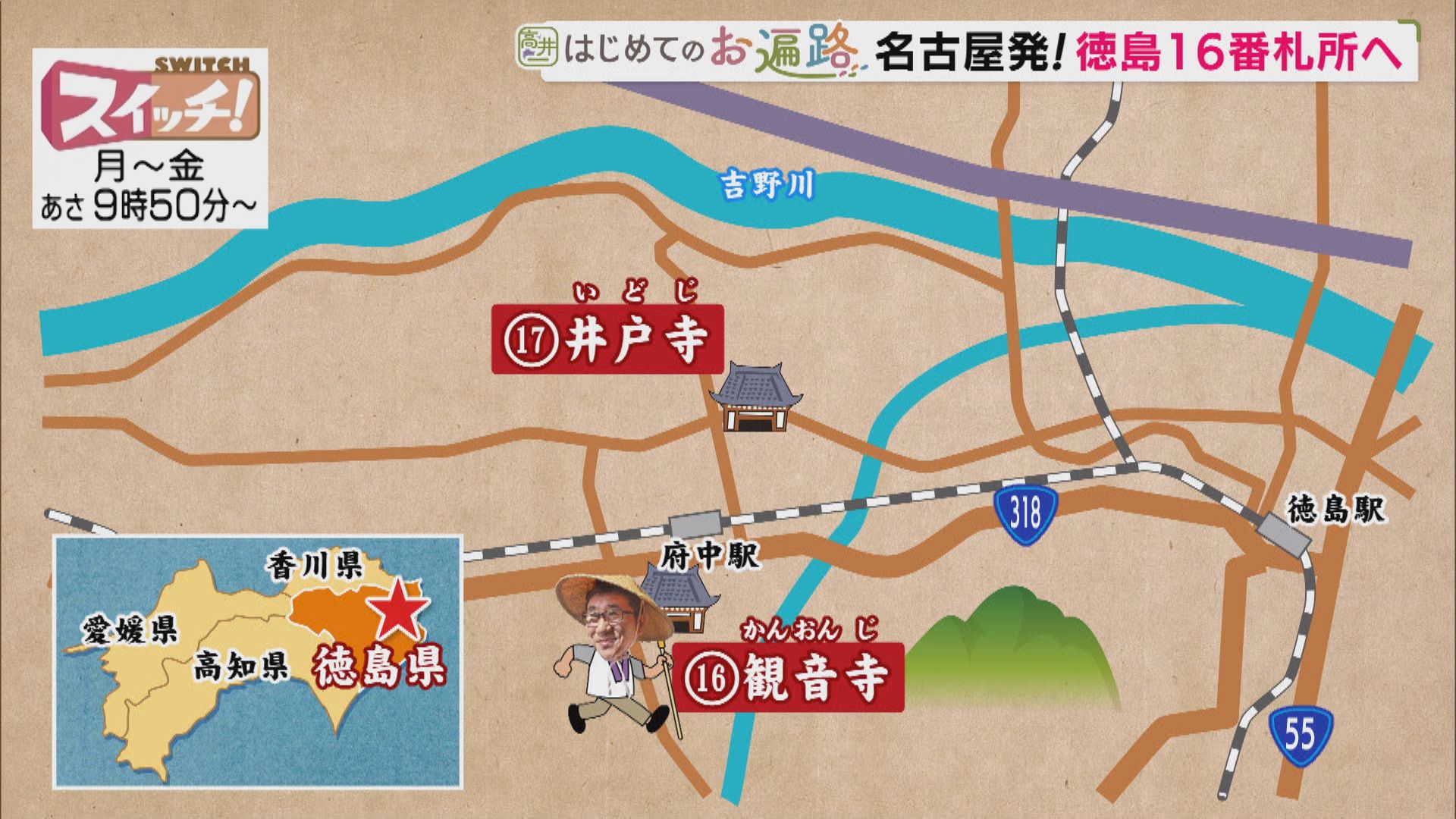 スイッチ！高井一 はじめてのお遍路 ～徳島編 ＃7～　2026/03/05 OA