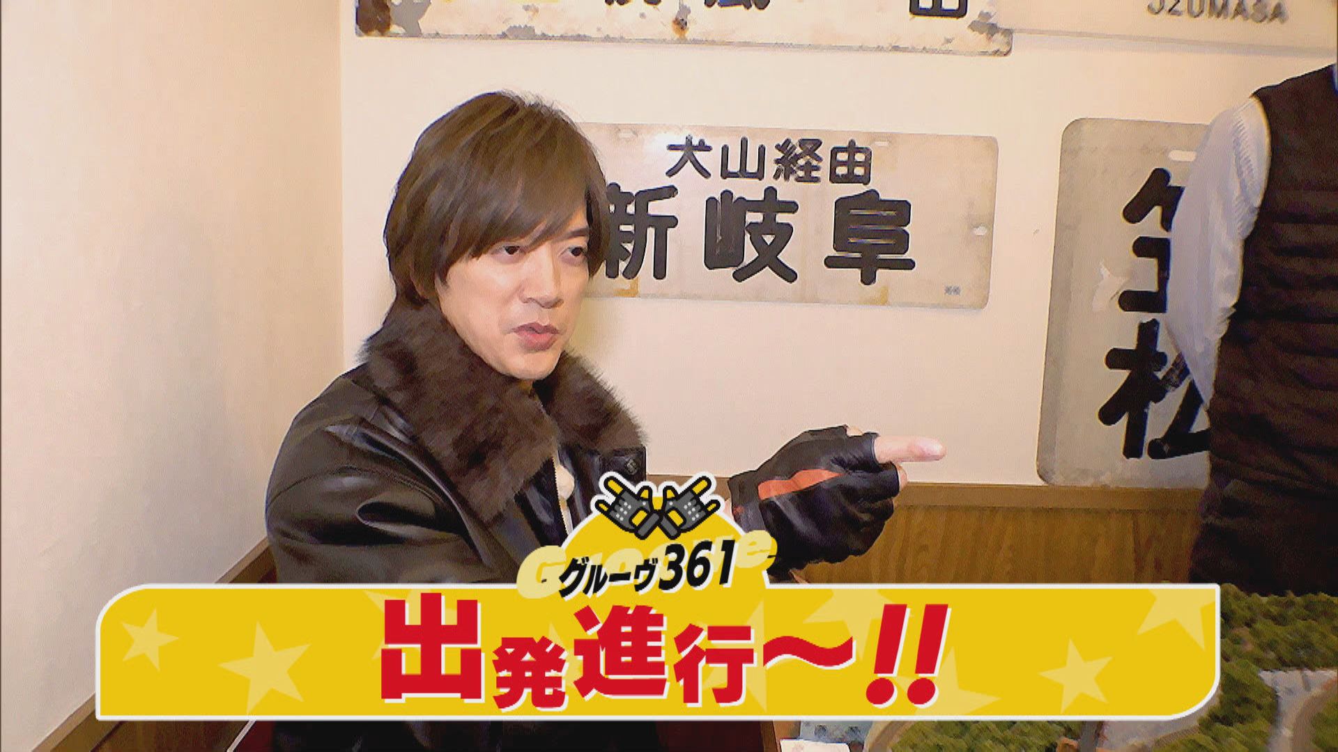 ＤＡＩ★さんぽ　~ 桜山駅 ~ #361 2026/03/05 OA