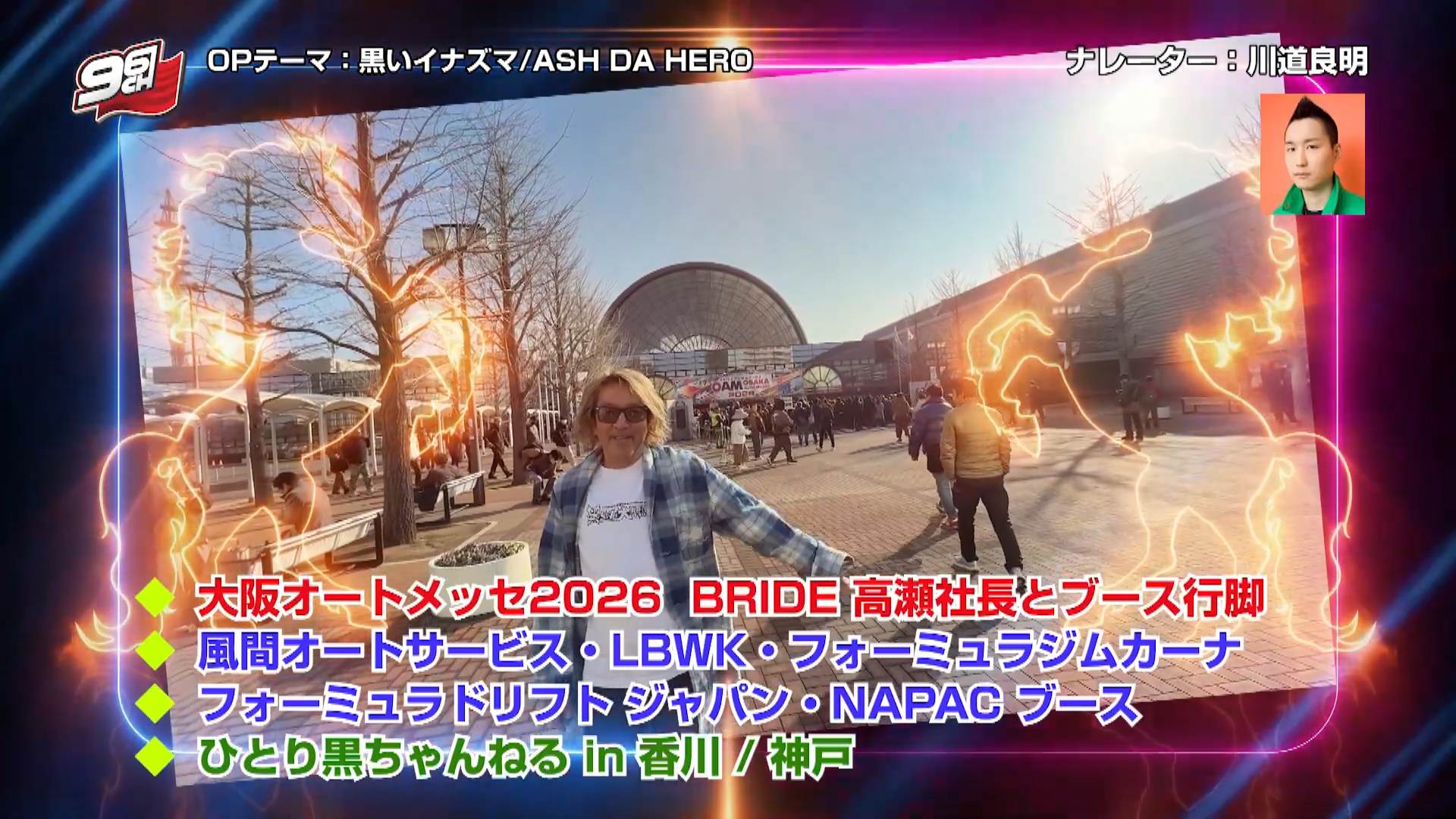 大阪オートメッセ2026 BRIDE 高瀬社長とブース行脚