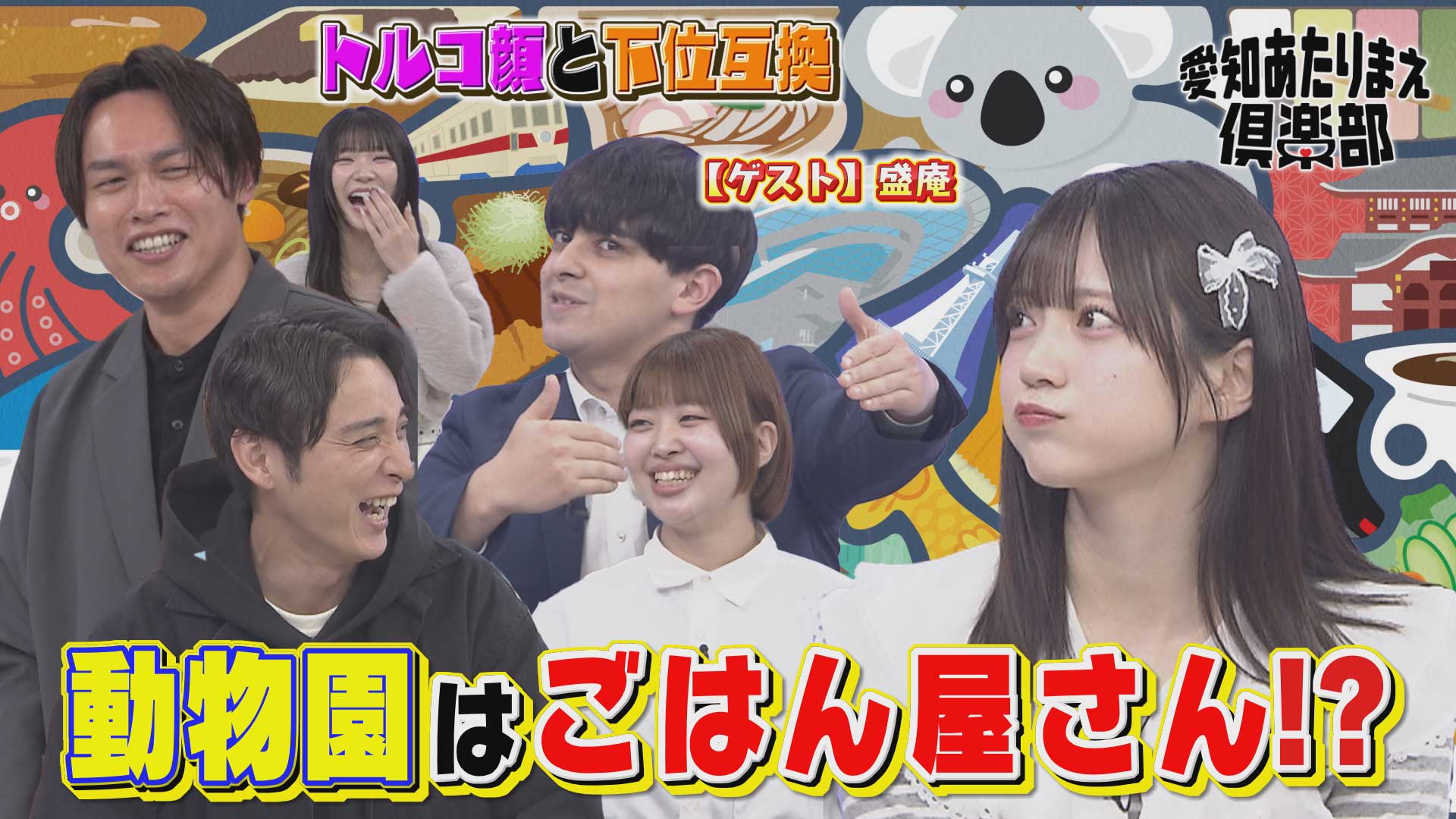 SKE48・坂本真凛は東山動植物園の意外と知らない？あたりまえを紹介！