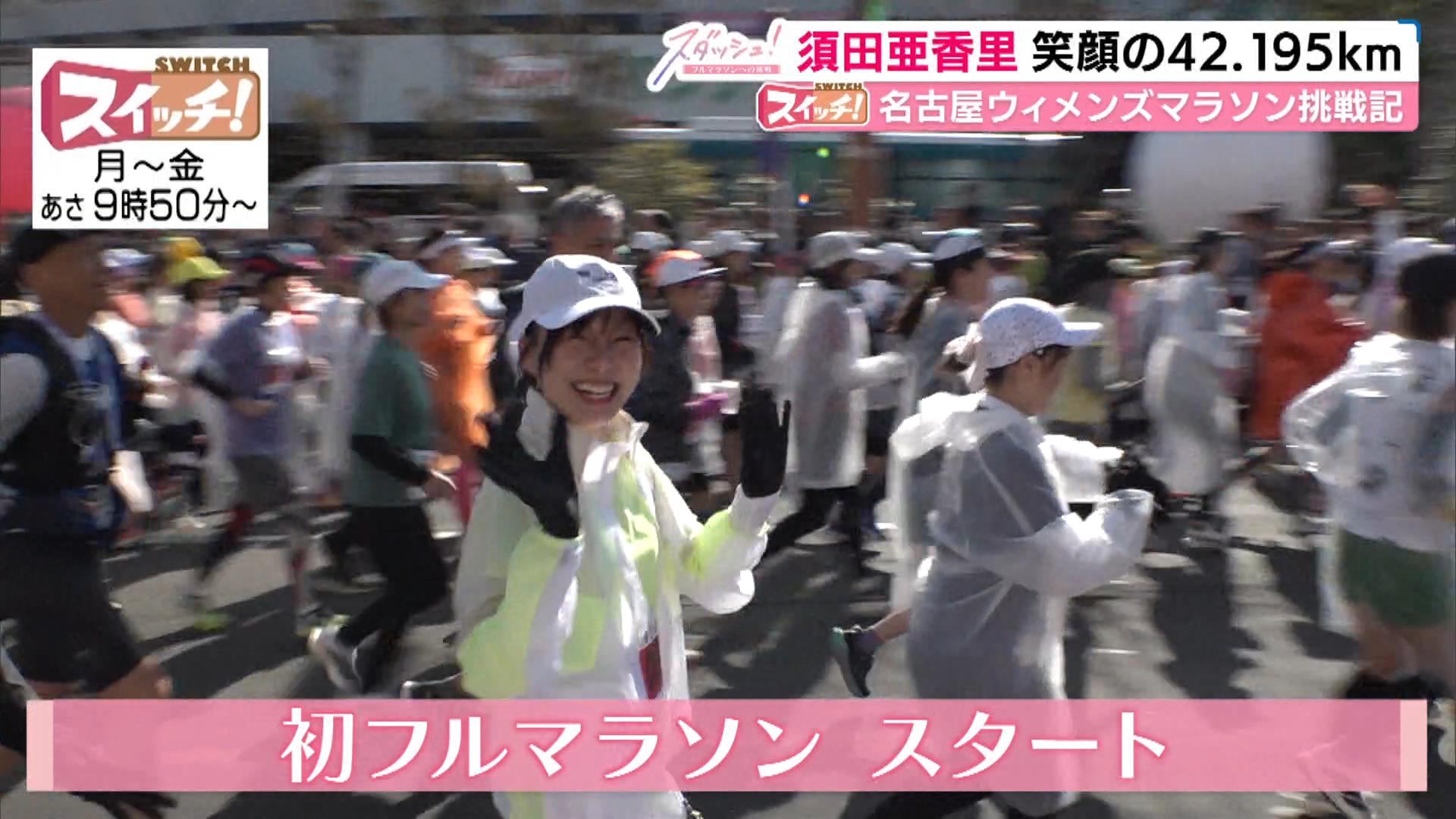 スイッチ！ スダッシュ！　2026/03/09 OA