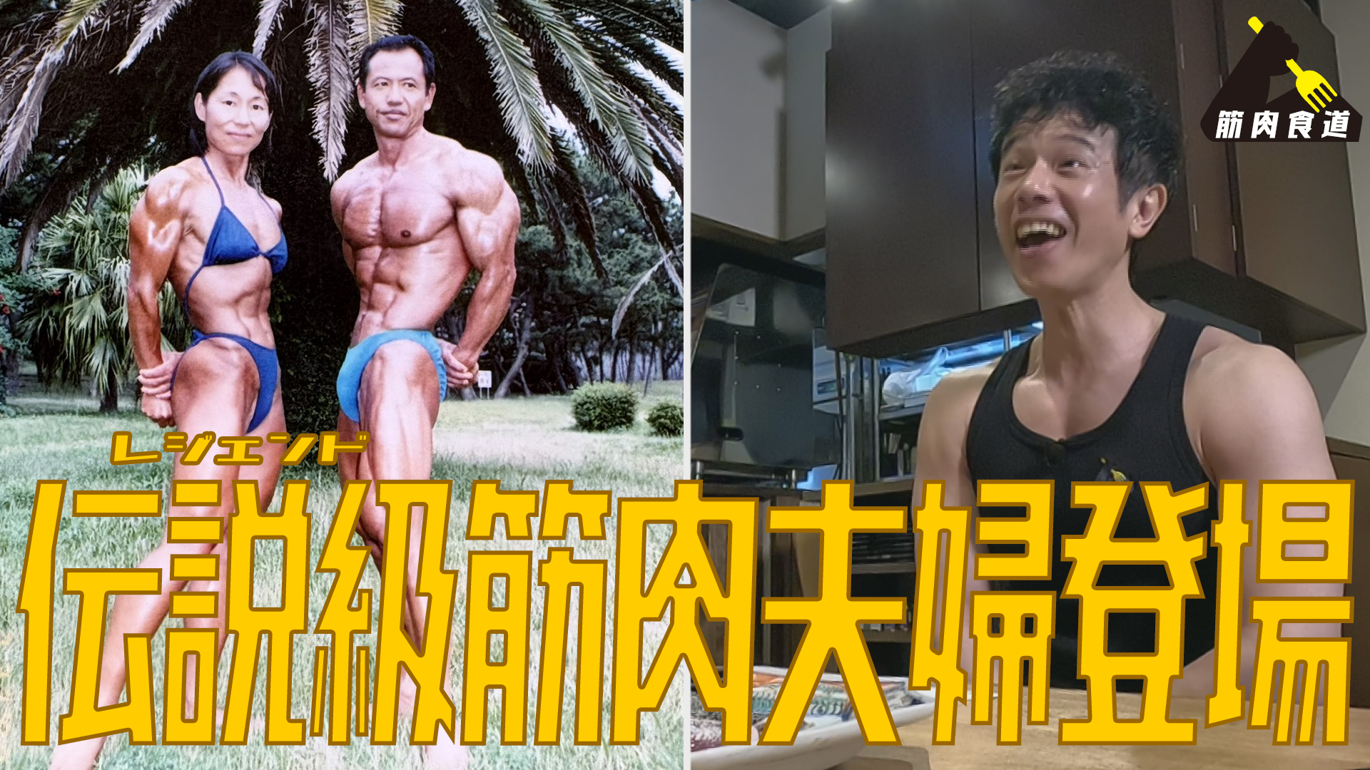 筋肉食道　#34 2026/03/11 OA