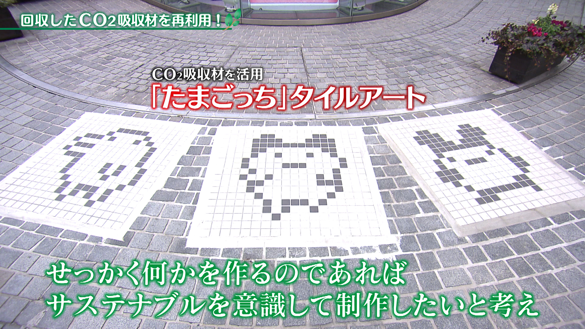 回収したCO2吸収材を再利用！