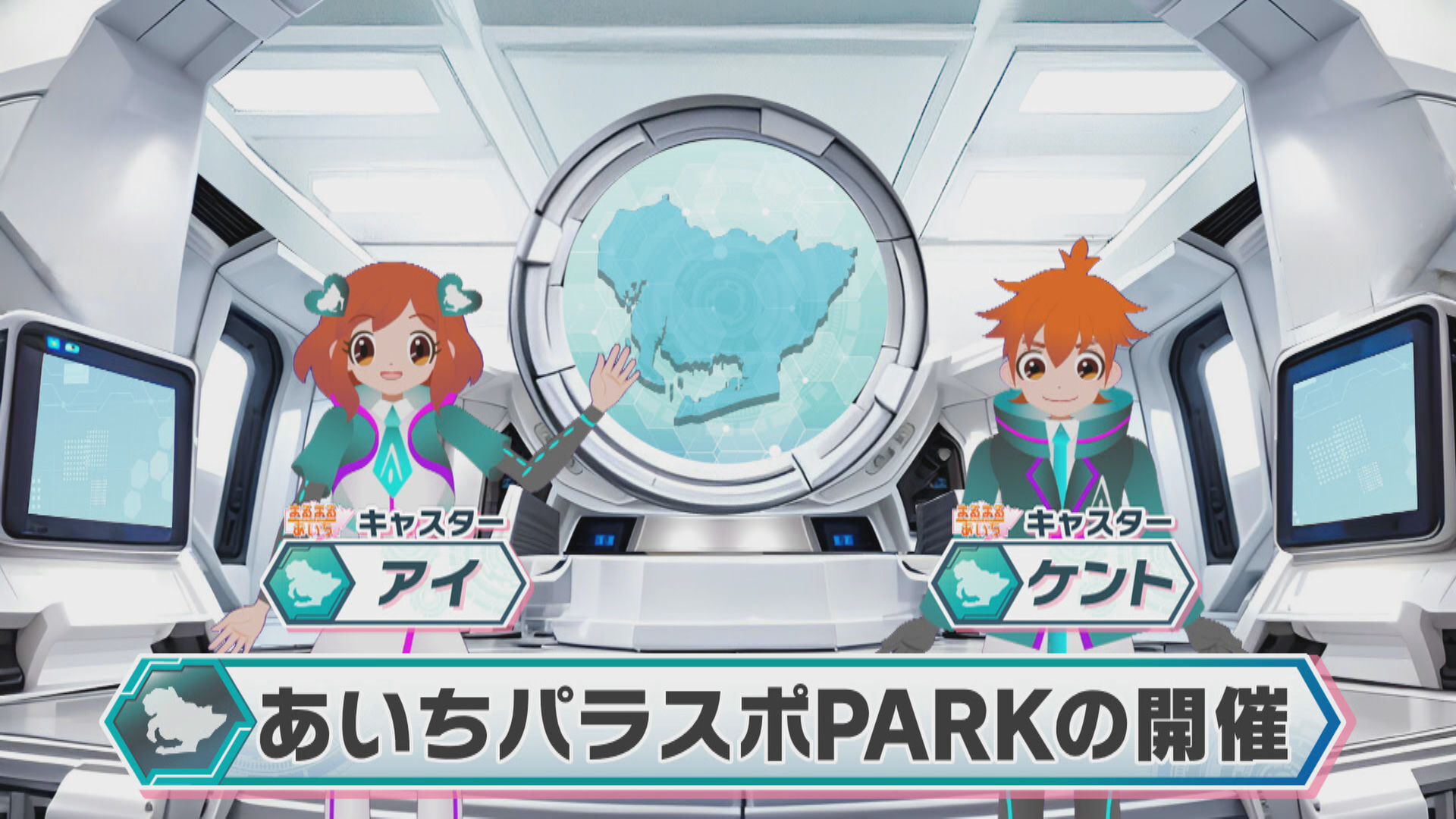 あいちパラスポＰＡＲＫ