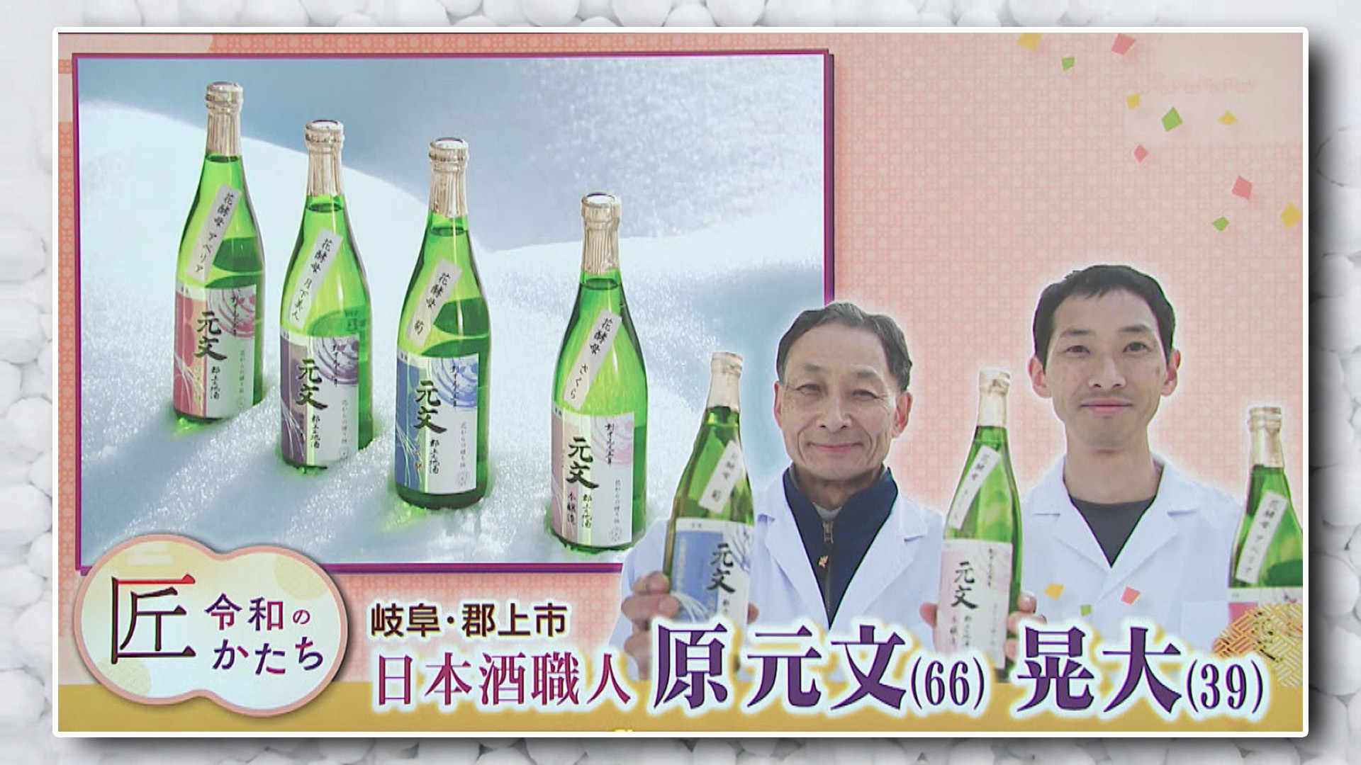 スイッチ！ 匠　令和のかたち　～布屋　原酒造場～　2026/03/13 OA