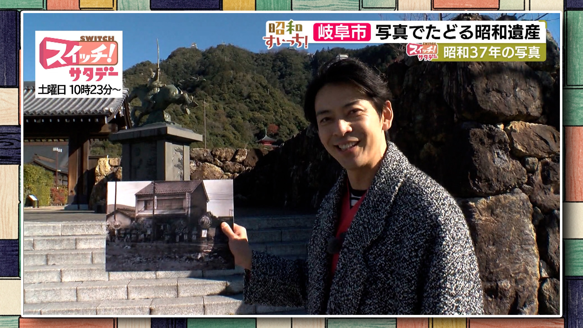 スイッチ！サタデー 昭和すいっち 【昭和３７年（岐阜市）】　2026/03/14 OA