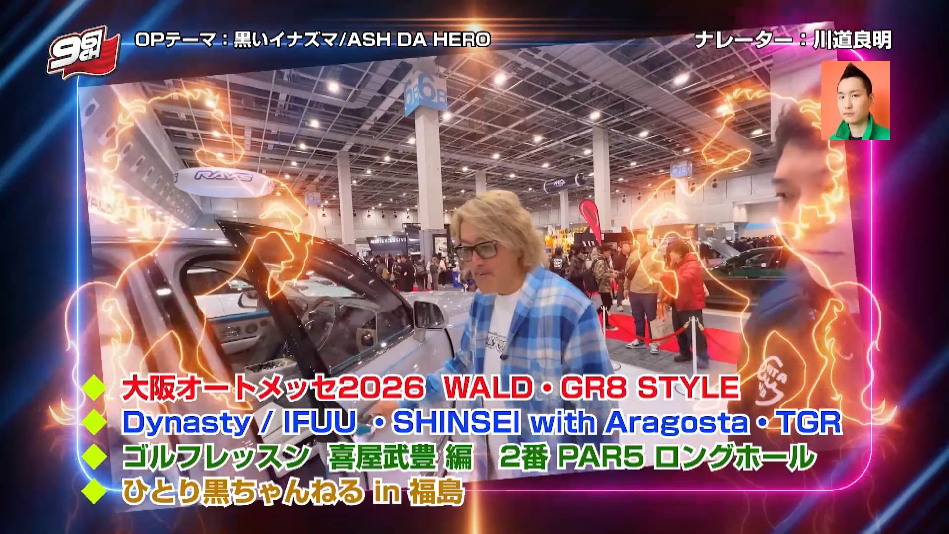 大阪オートメッセ2026 WALD・GR8 STYLE
