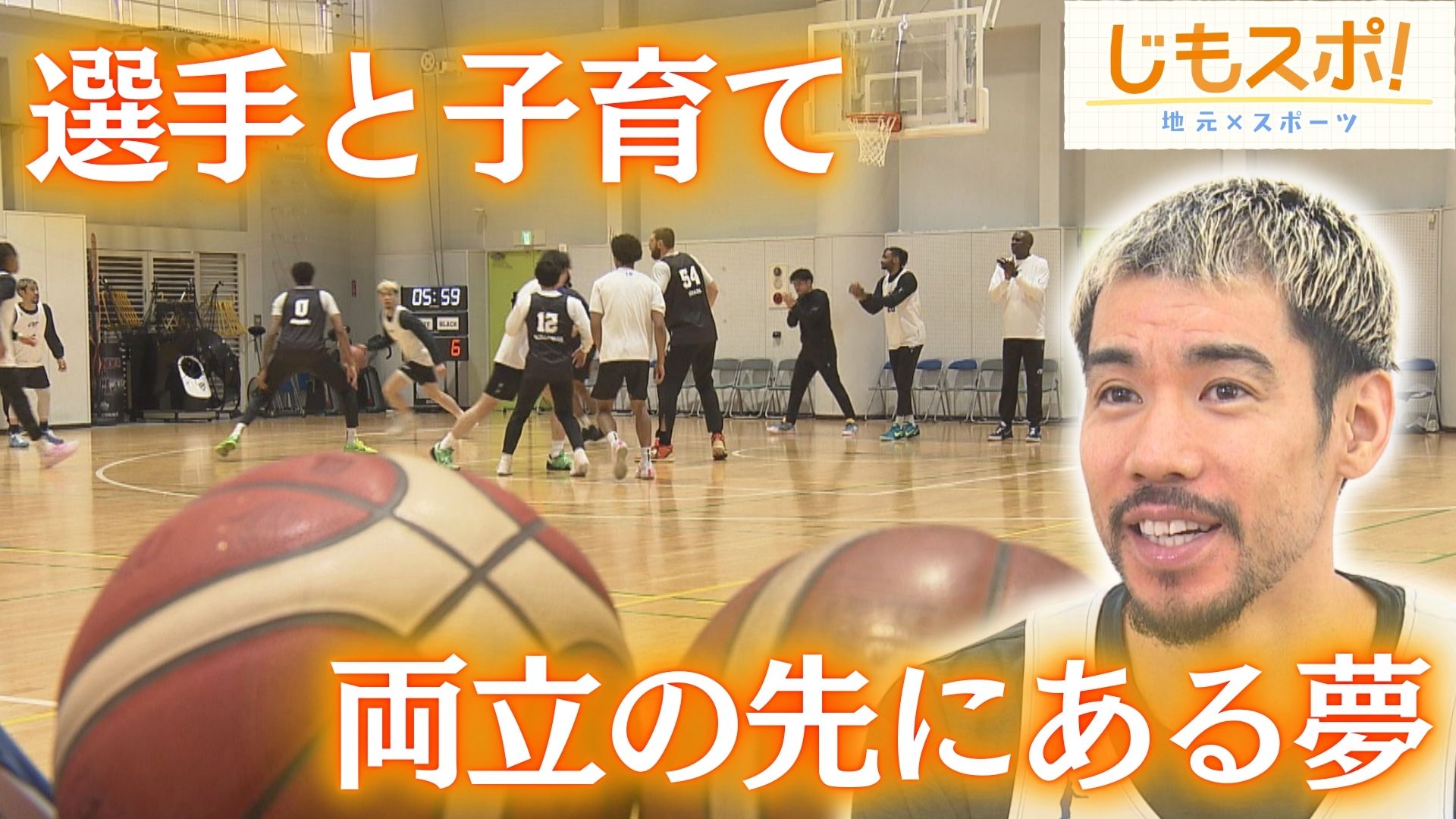 BリーグFE名古屋の"ファンタジスタ" 並里成選手の日常に密着　小学5年の息子とともに追う夢【じもスポ】