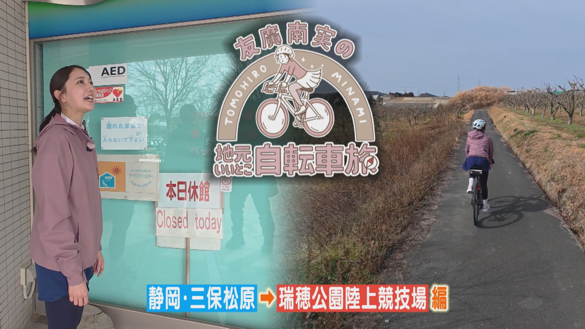 友廣アナの自転車旅｜豊川市の無料！水族館＆動物園/年間約500万人が参拝する豊川稲荷【チャント！特集】