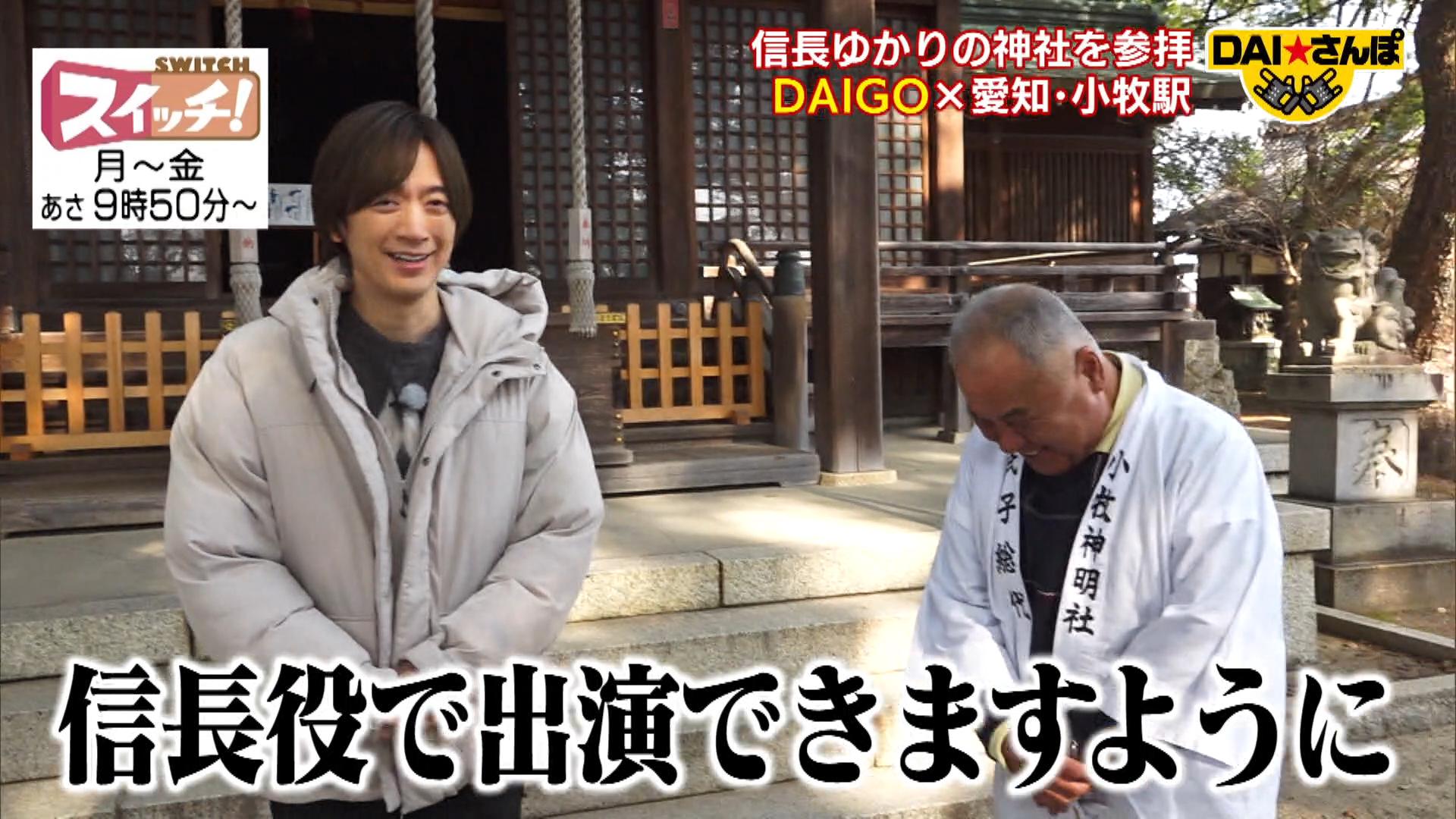 ＤＡＩ★さんぽ　~ 小牧駅 ~ #365 2026/03/17 OA