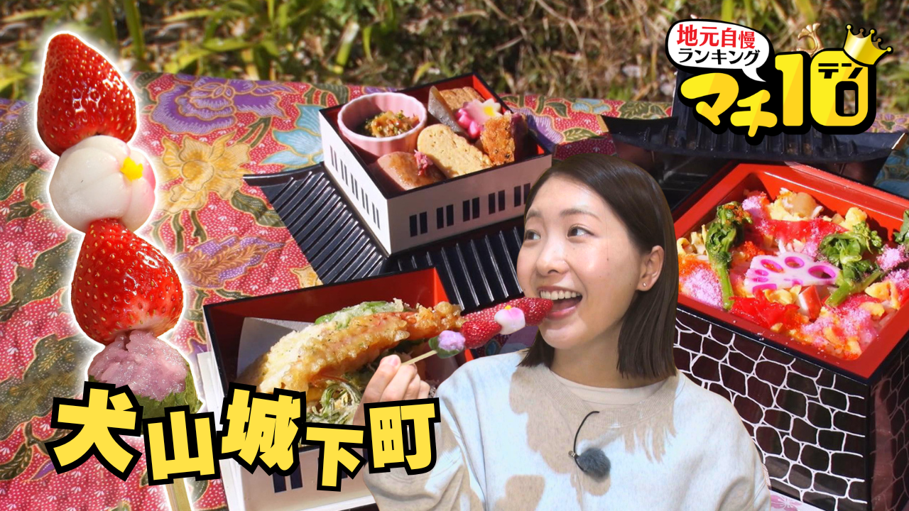 春の犬山城下町で楽しむ新グルメ