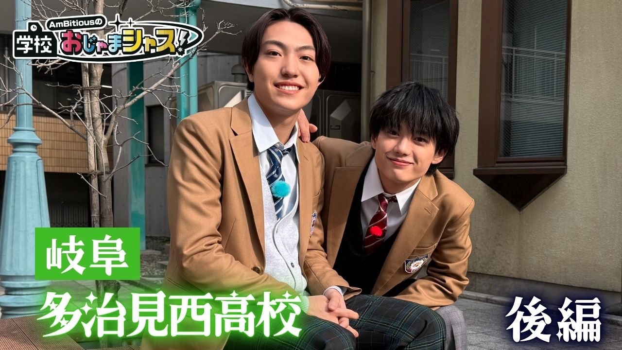 岐阜・多治見西高校のアカペラ部の訪問レポ