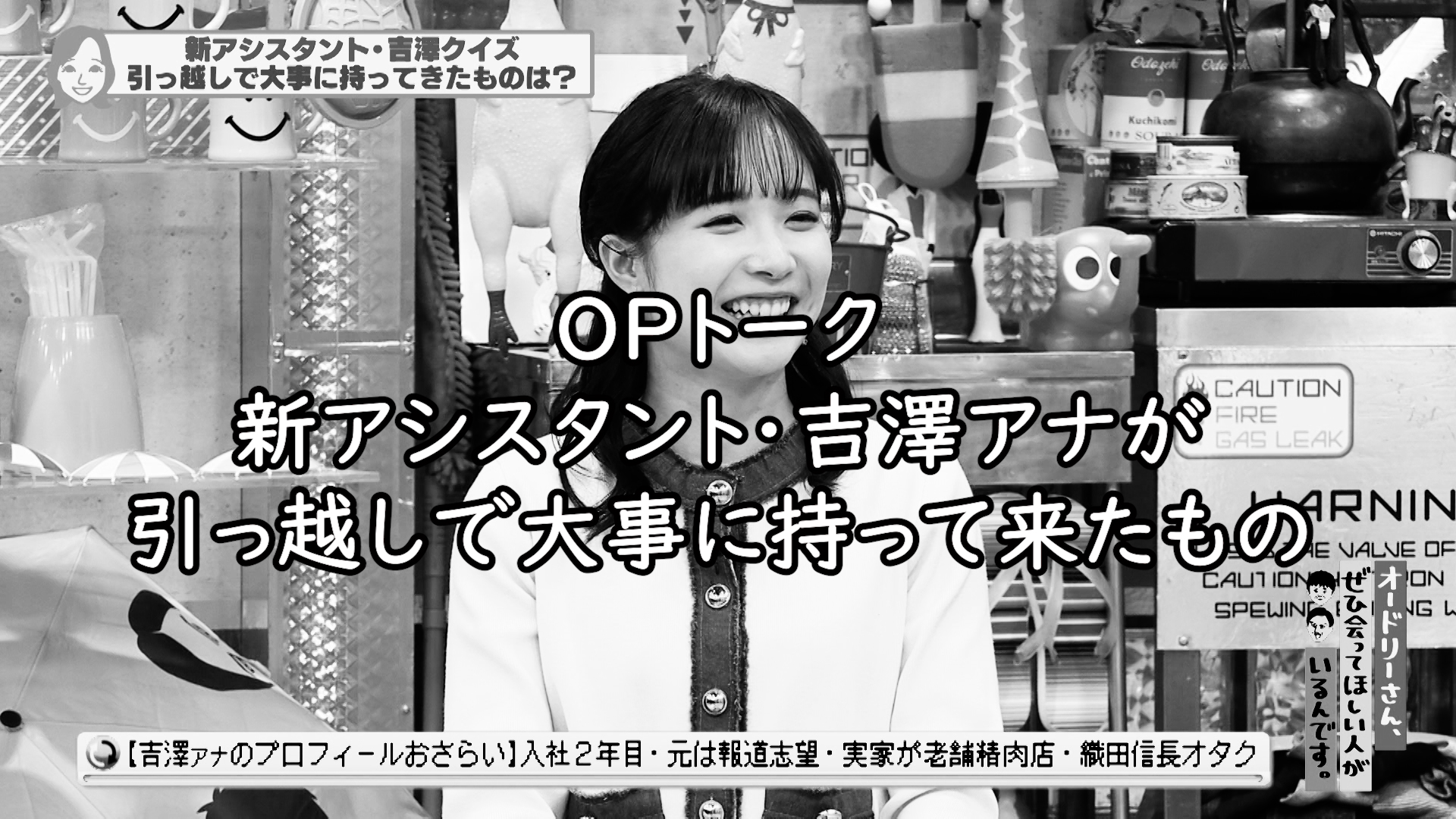 新アシスタント・吉澤アナの宝物とは…