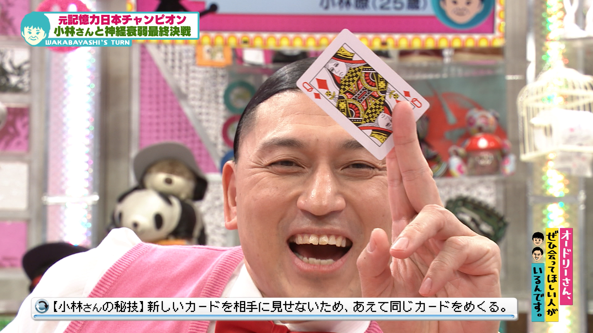 最終決戦！元記憶力日本チャンピオンと神経衰弱