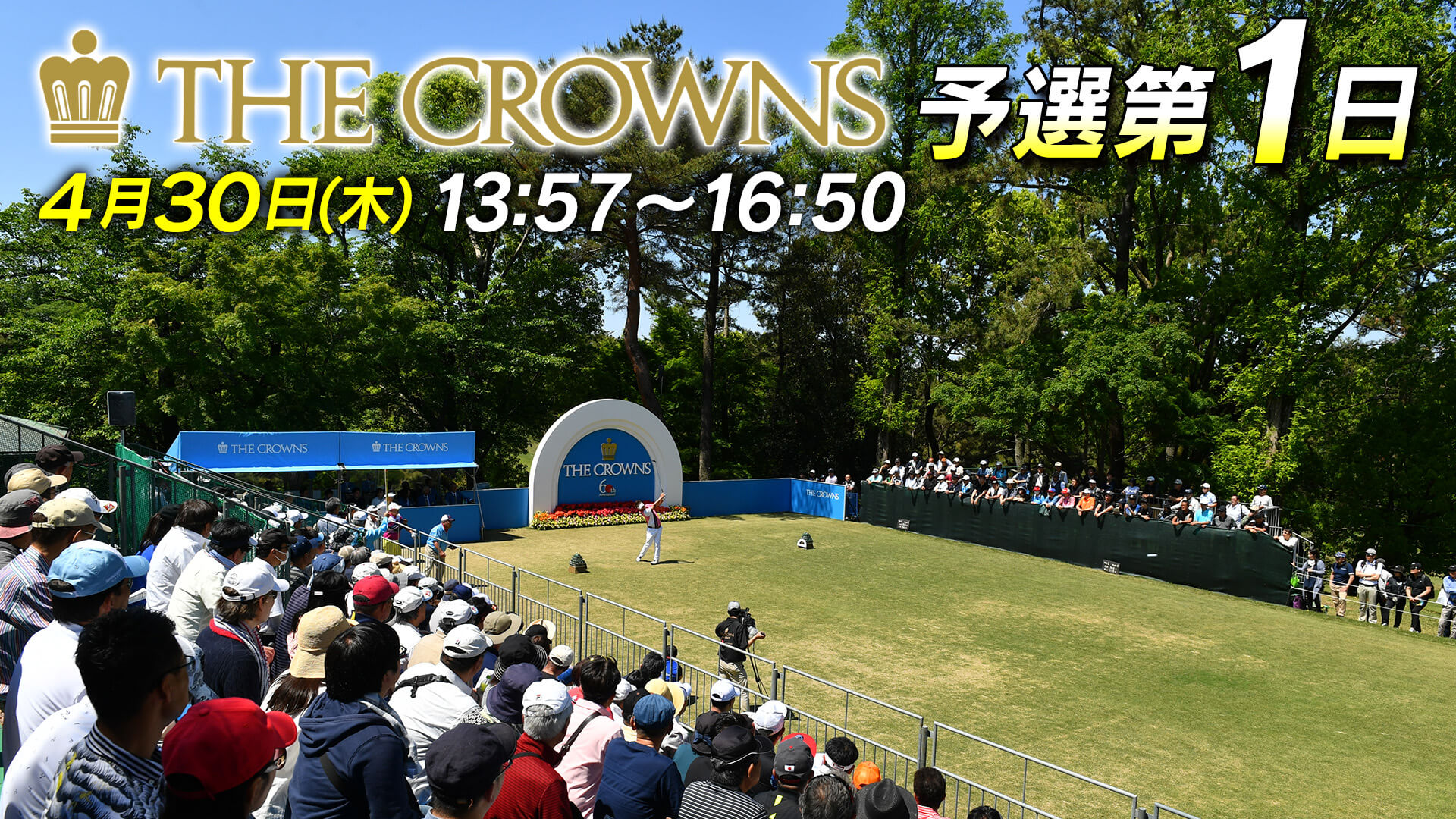 【予選第1日 テレビ同時配信】石川遼が参戦！伝統の和合から生中継