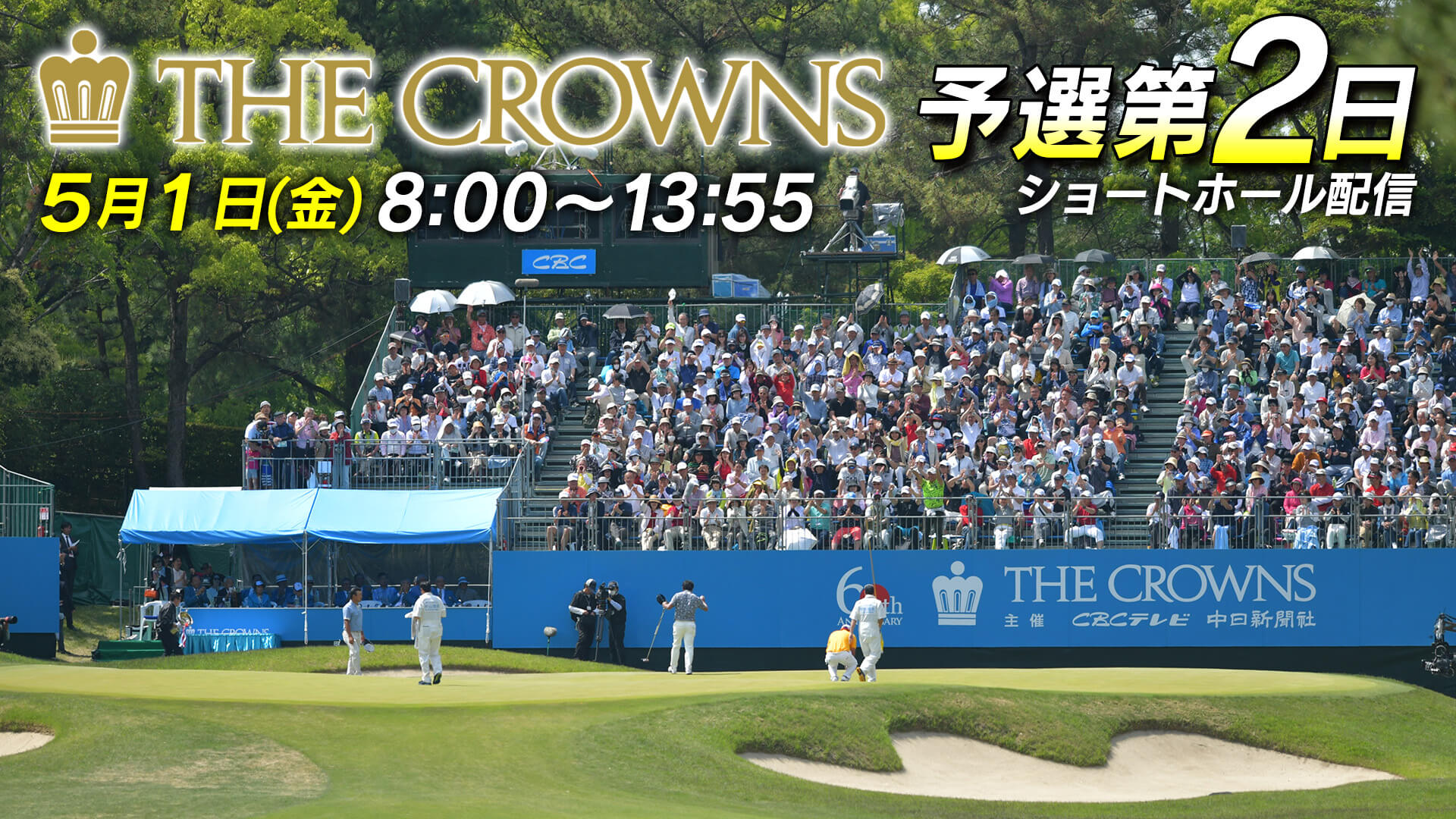 【予選第2日 注目ホール配信】1打が明暗を分けるPAR3を徹底解説！各選手の攻略をライブ中継
