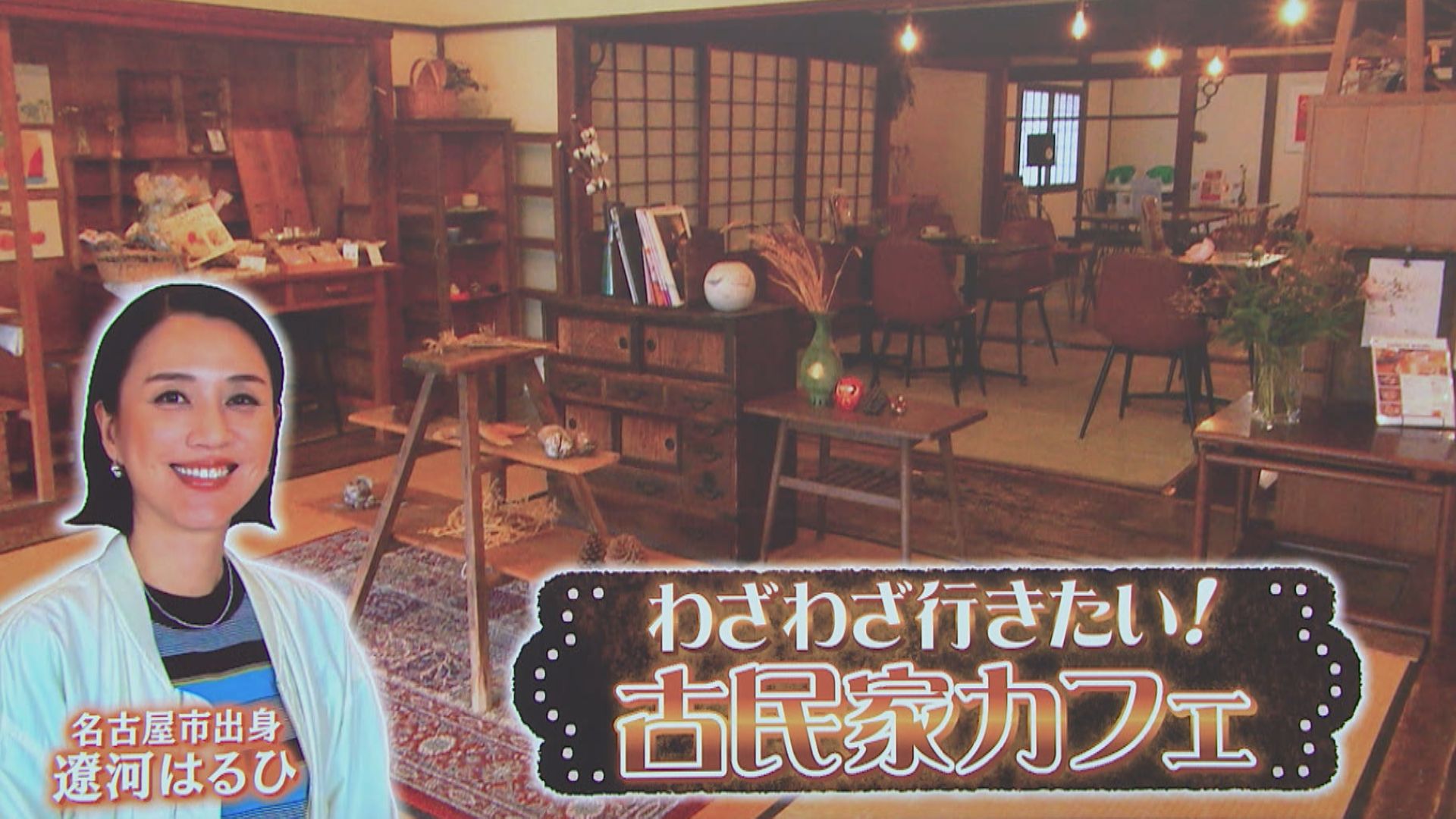 スイッチ! わざわざ行きたい!古民家カフェ 2026/05/13 OA - Locipo スイッチ! わざわざ行きたい!古民家カフェ 2026/05/13 OA - Locipo