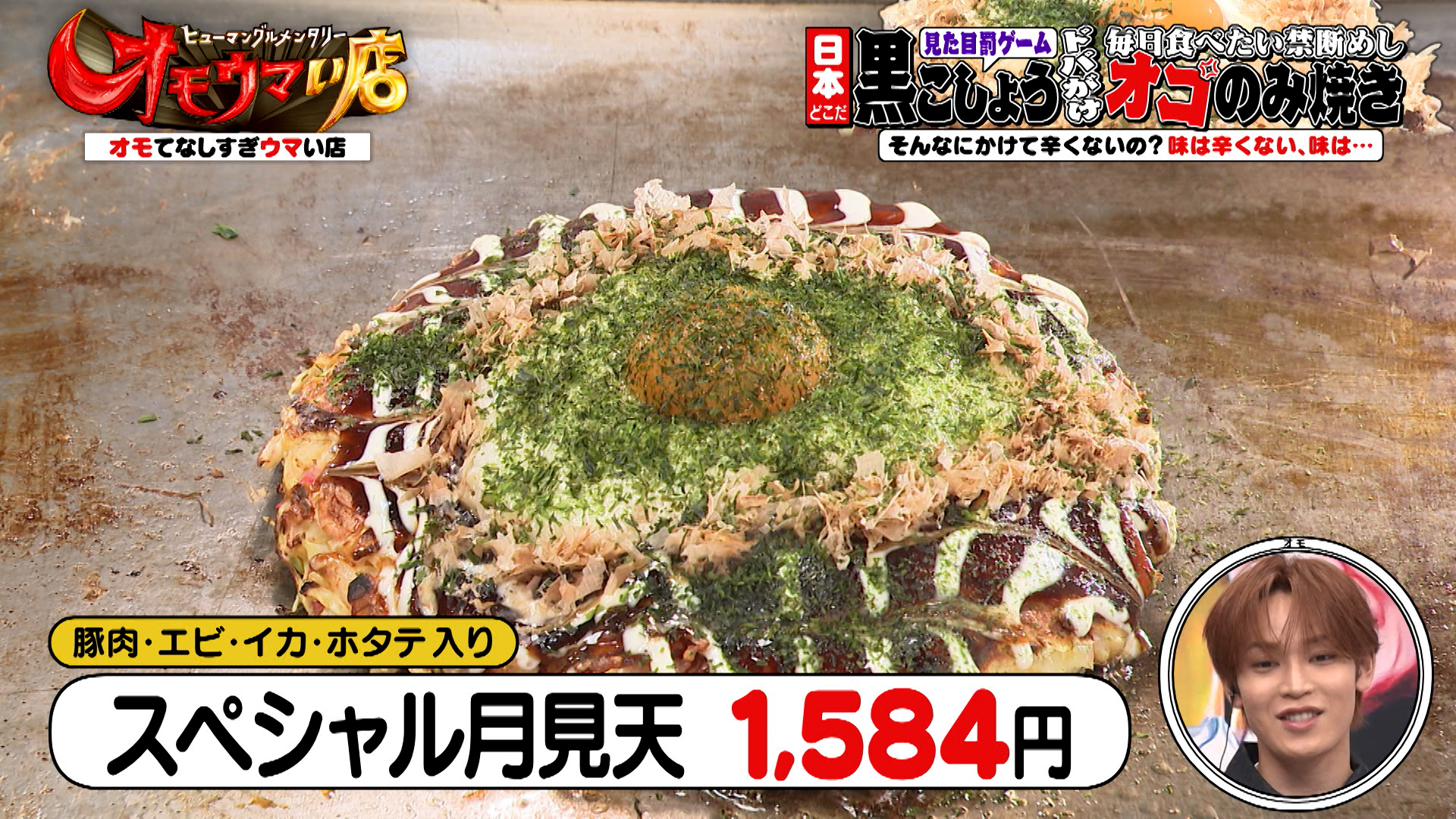 毎日食べたい禁断お好み焼き！！＆元気注入！吠える接客ママ