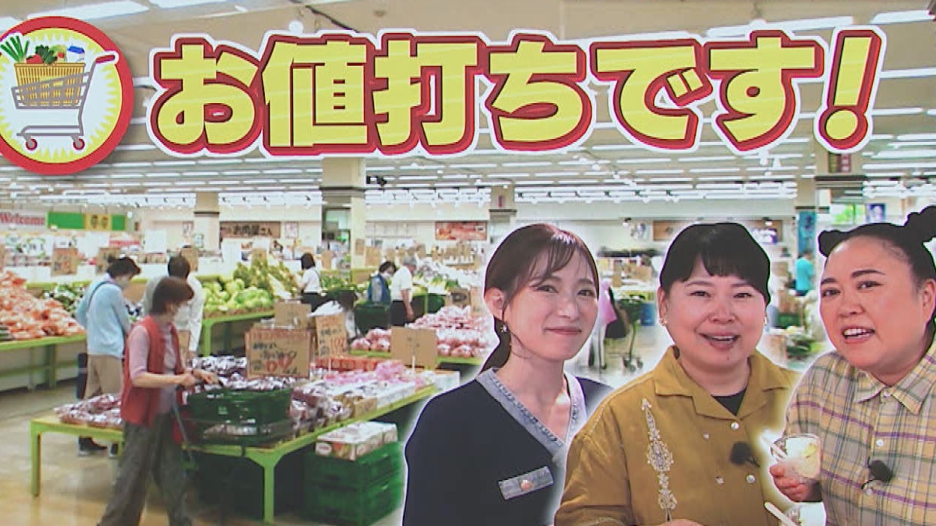 スイッチ！ お値打ちです！「タチヤ長久手店・生鮮館やまひこ」～ 2026 