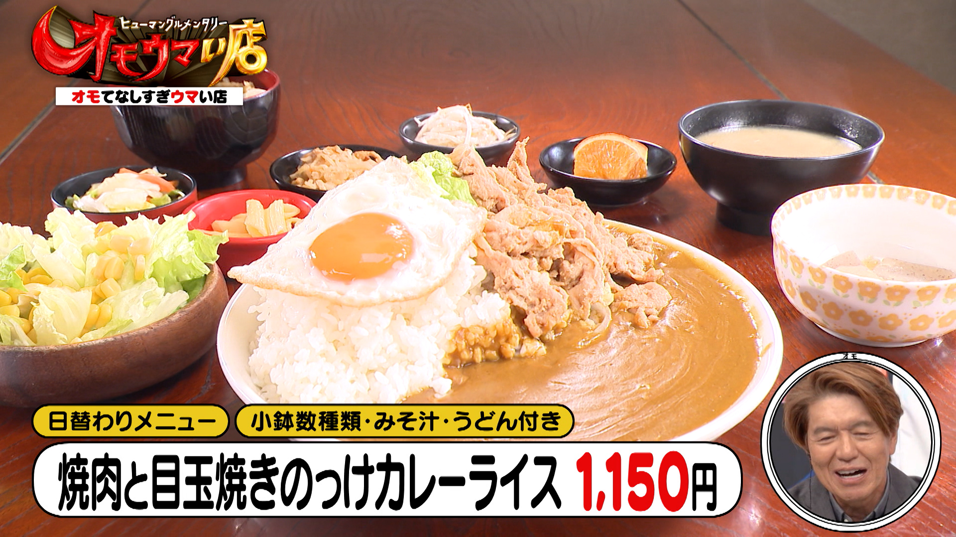 ＧＡＣＫＴ初参戦ＳＰ！！お米３００合食堂「カツ煮付きカツ丼」