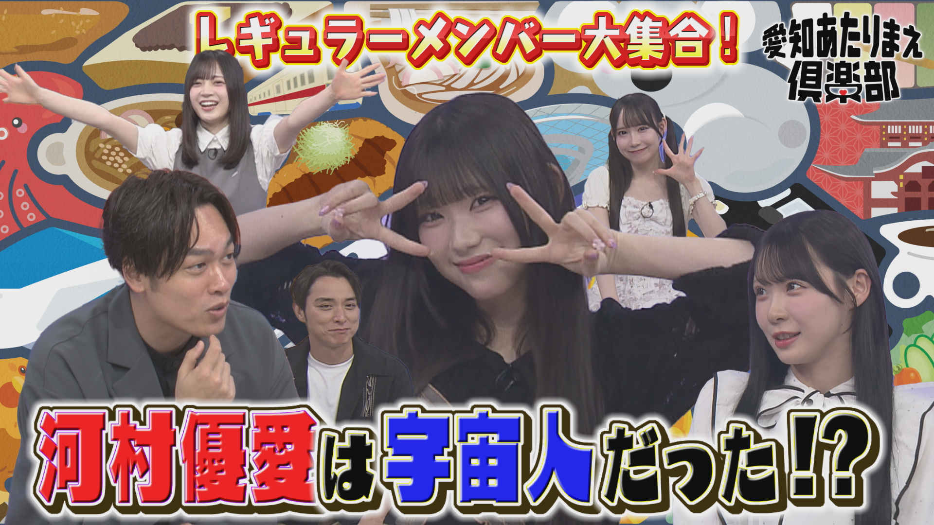 SKE48のレギュラーメンバー4人が番組史上初めて全員集合！！ - Locipo