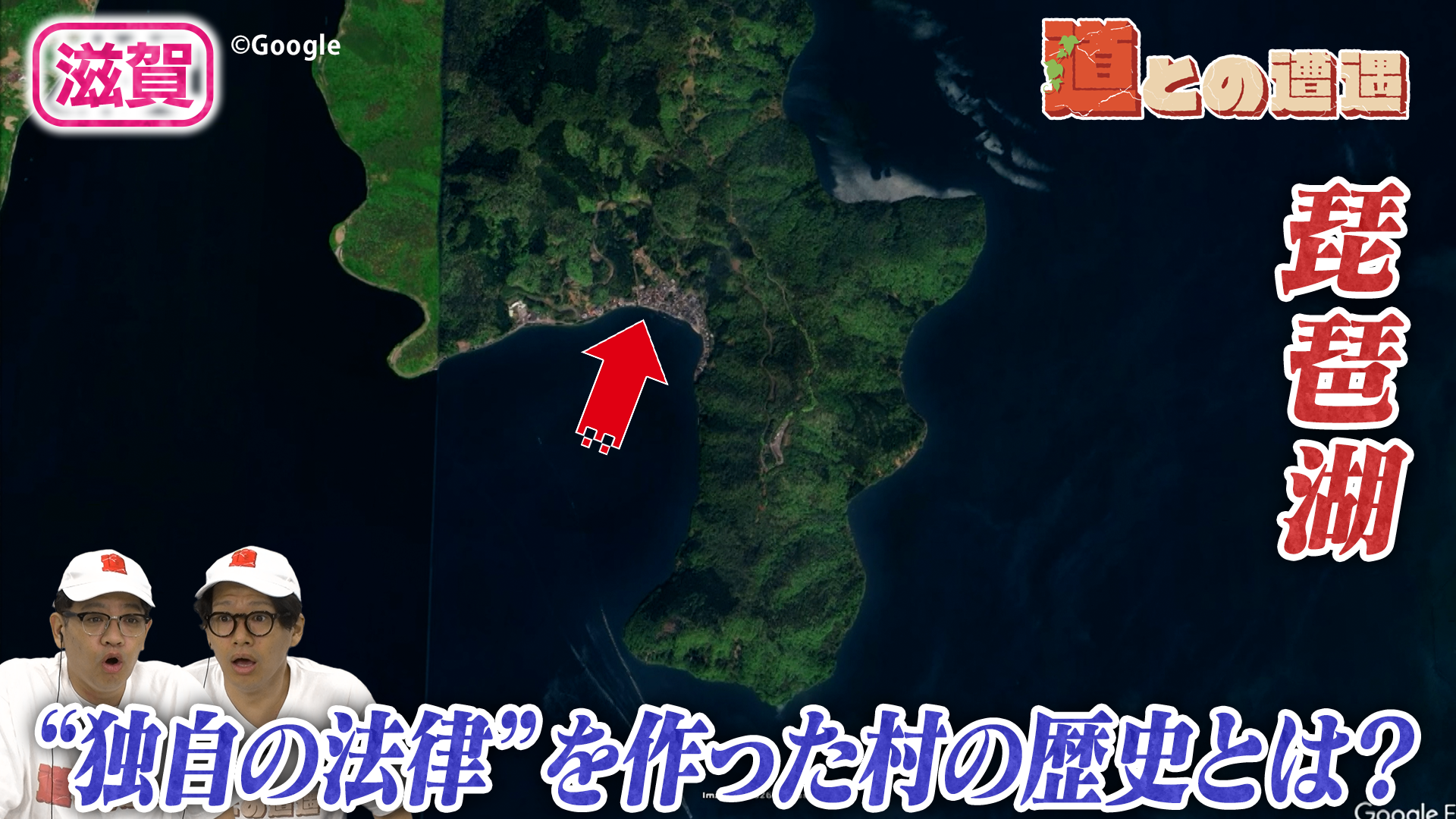 【滋賀】道路開通まで孤立...“独自の法律”を作った村の知られざる歴史とは？	【道との遭遇】