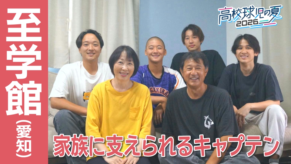 愛知・至学館高校】愛知最多の部員を束ねる主将 兄の背中を追いかけ