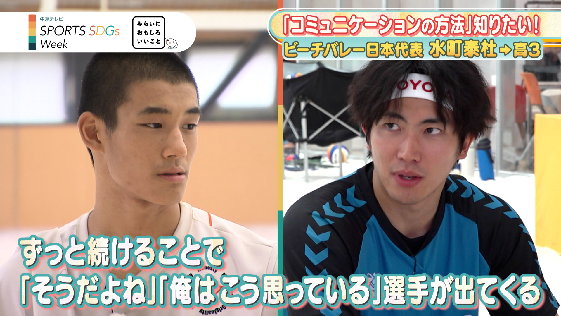 スポーツSDGsWEEK ビーチバレー水町泰杜 - Locipo(ロキポ) 無料テレビ動画・見逃しネット配信サービス