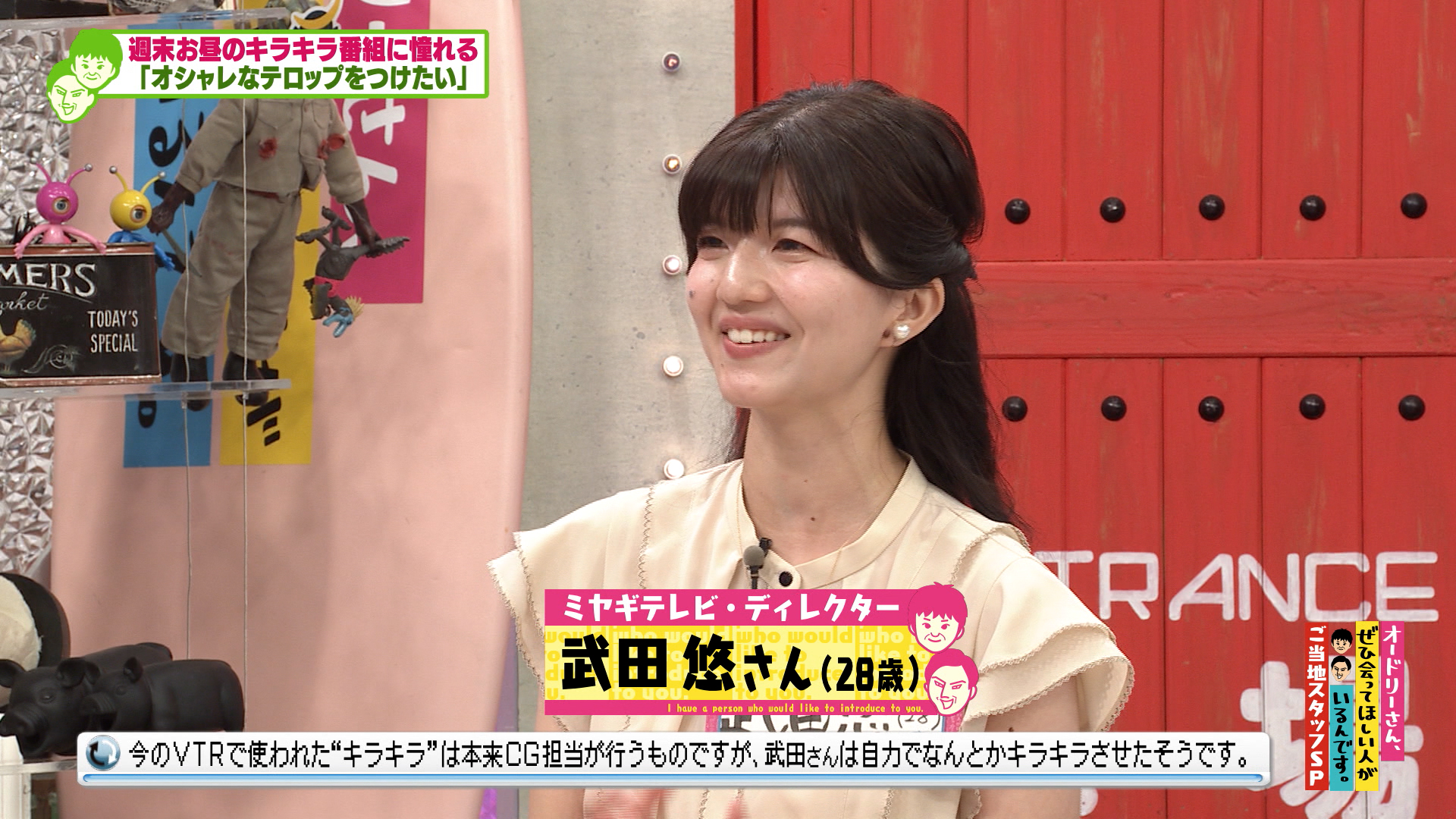キラキラしたオシャレなテロップをつけたい！〈ミヤギテレビ〉