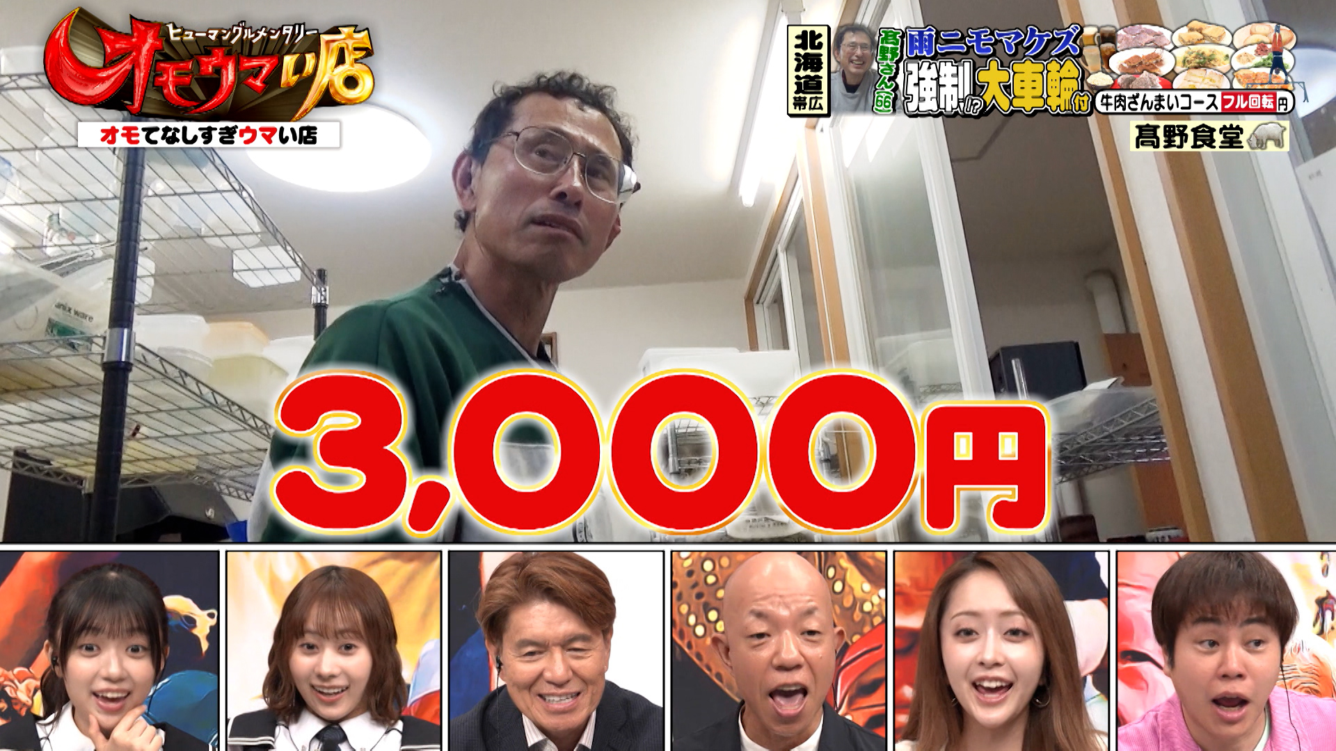 大車輪の活躍ＳＰ！！肉ざんまいフルコース＆キャッスル盛り唐揚げ