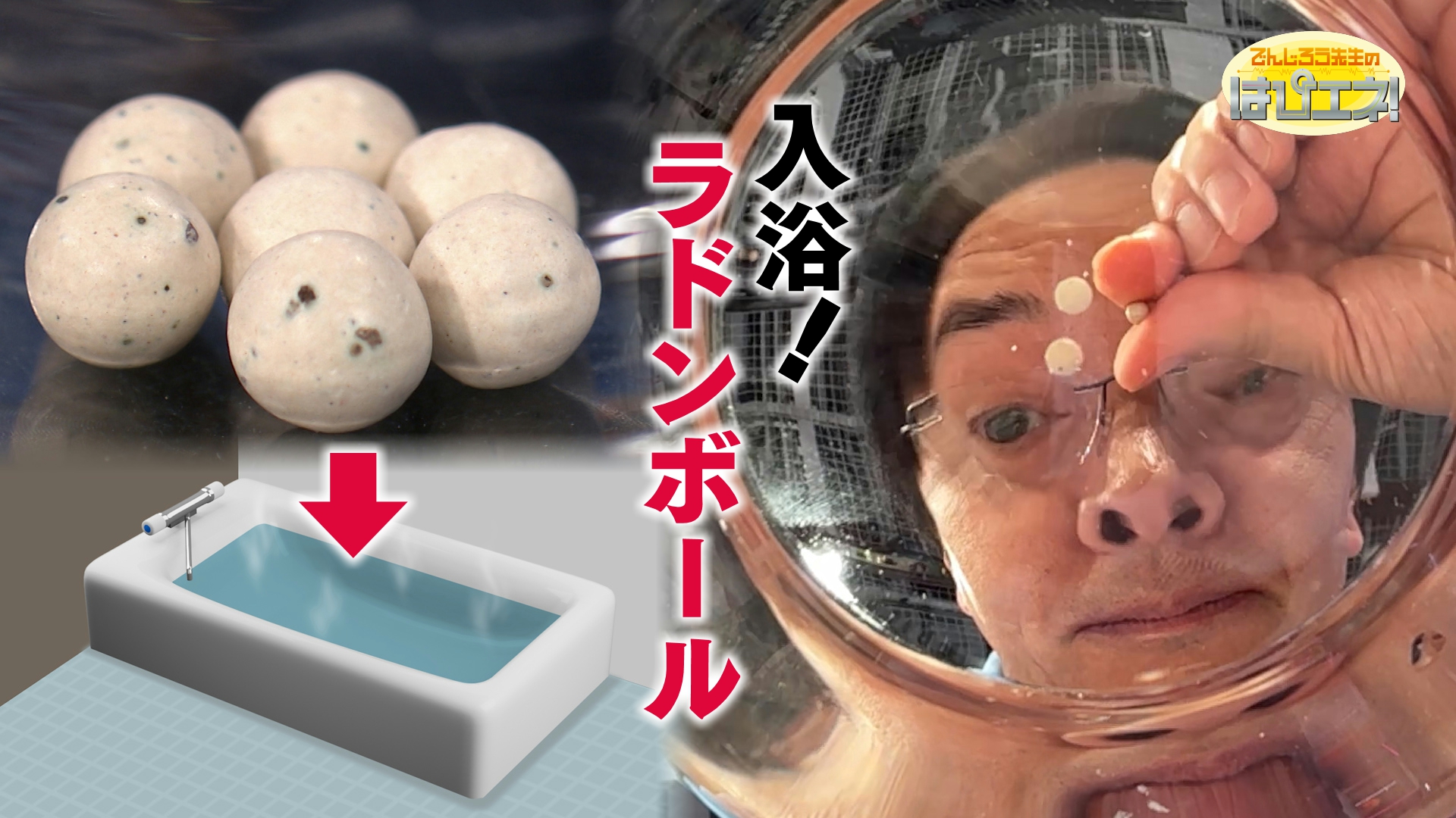 【希少】 Radonica ラドニカ ラドン電子温浴器 昭和レトロ 912 入浴！ラドンボール - Locipo（ロキポ） 無料テレビ動画・見逃し