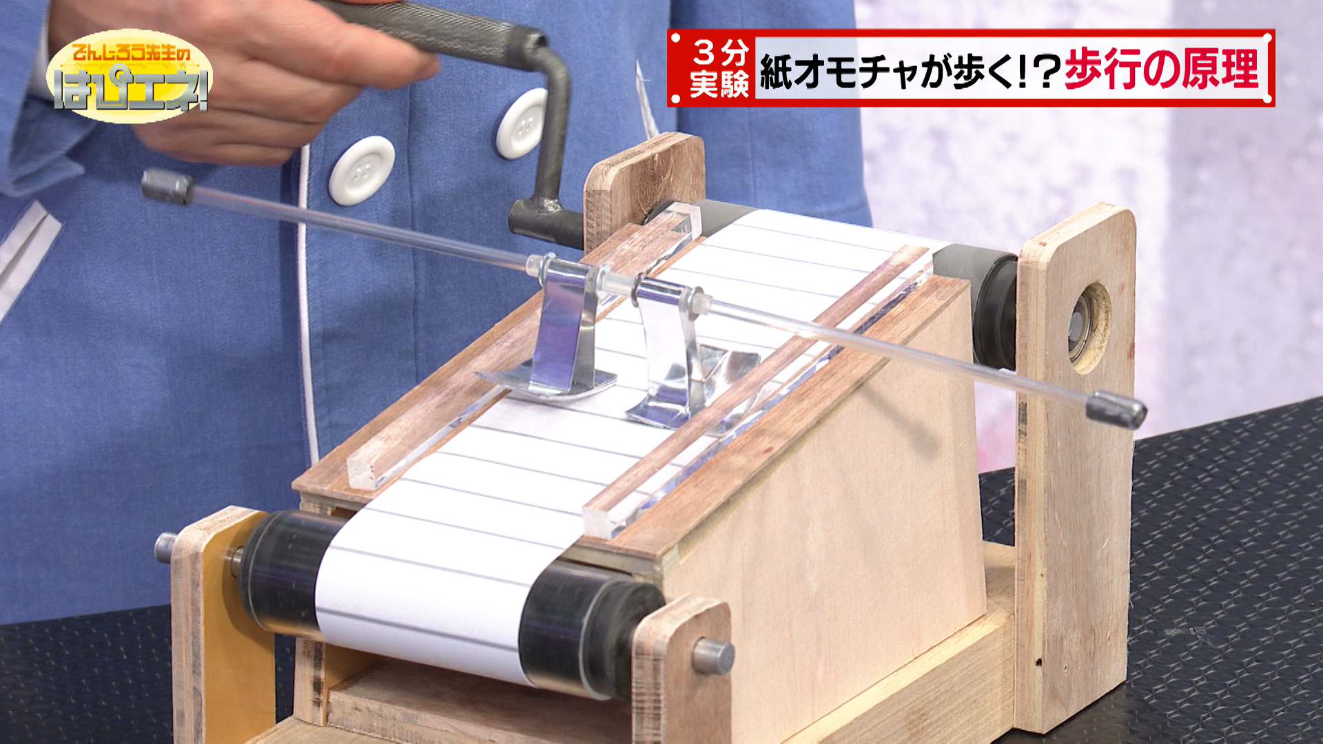 紙オモチャが歩く！？歩行の原理