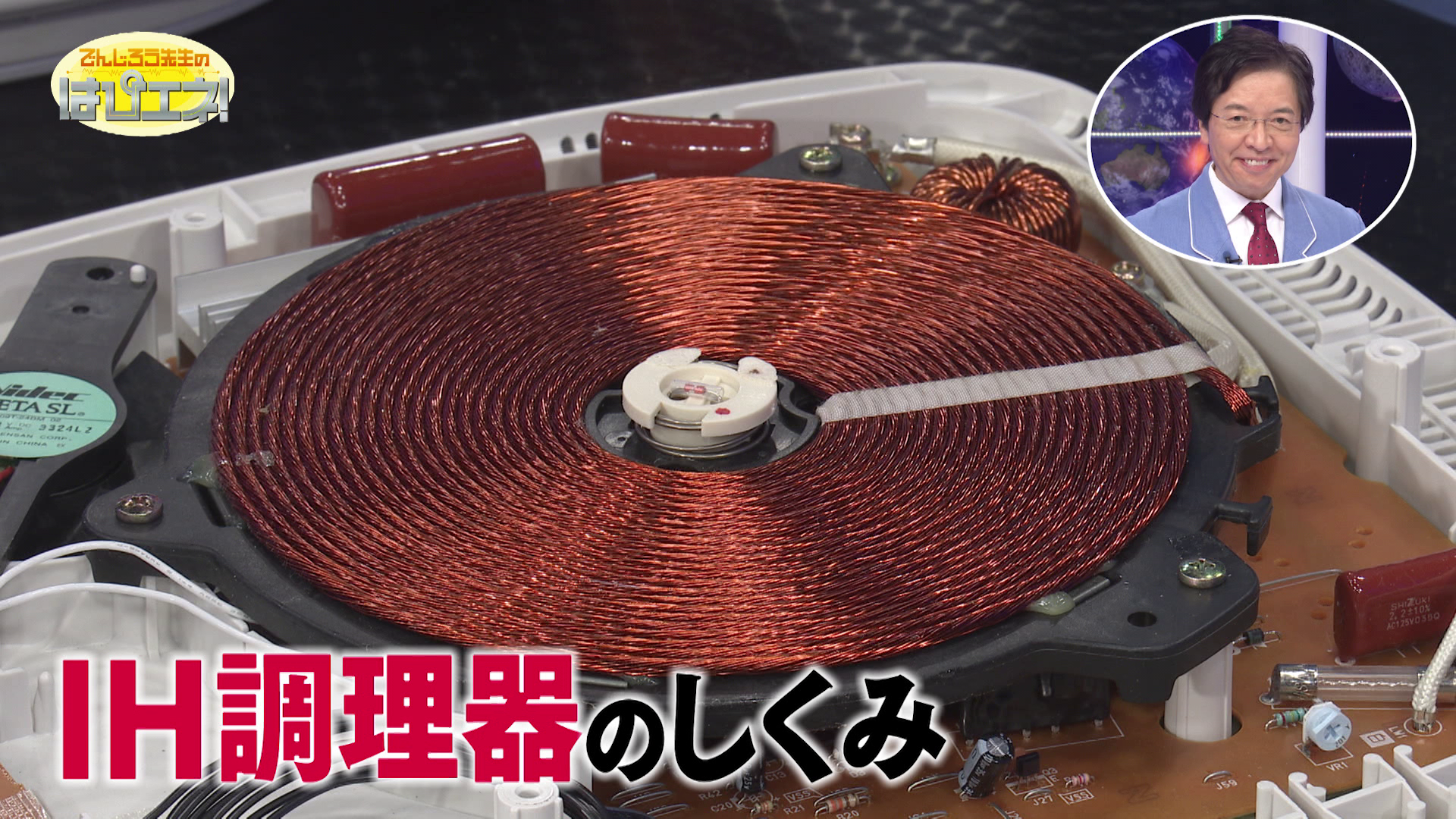 IH調理器のしくみ