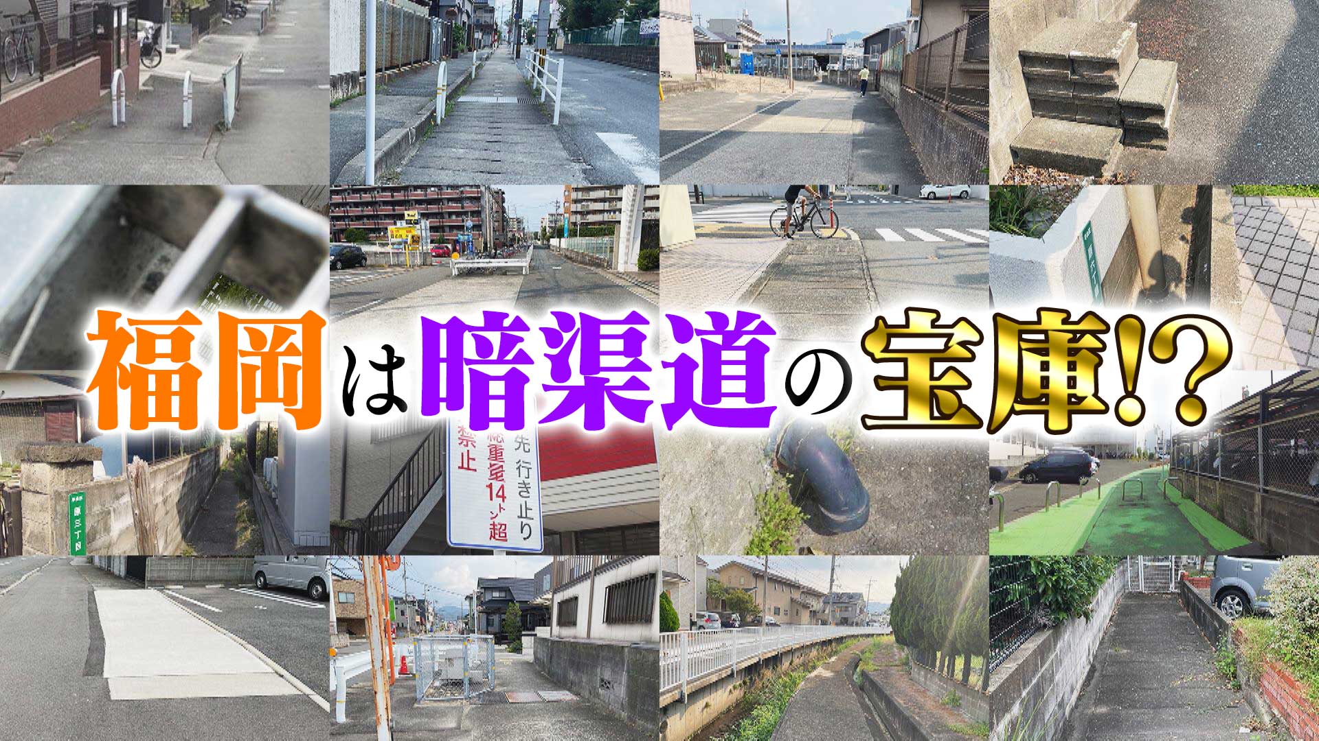 博多の特殊な道▼名駅から地図無しで大須へ歩くと…